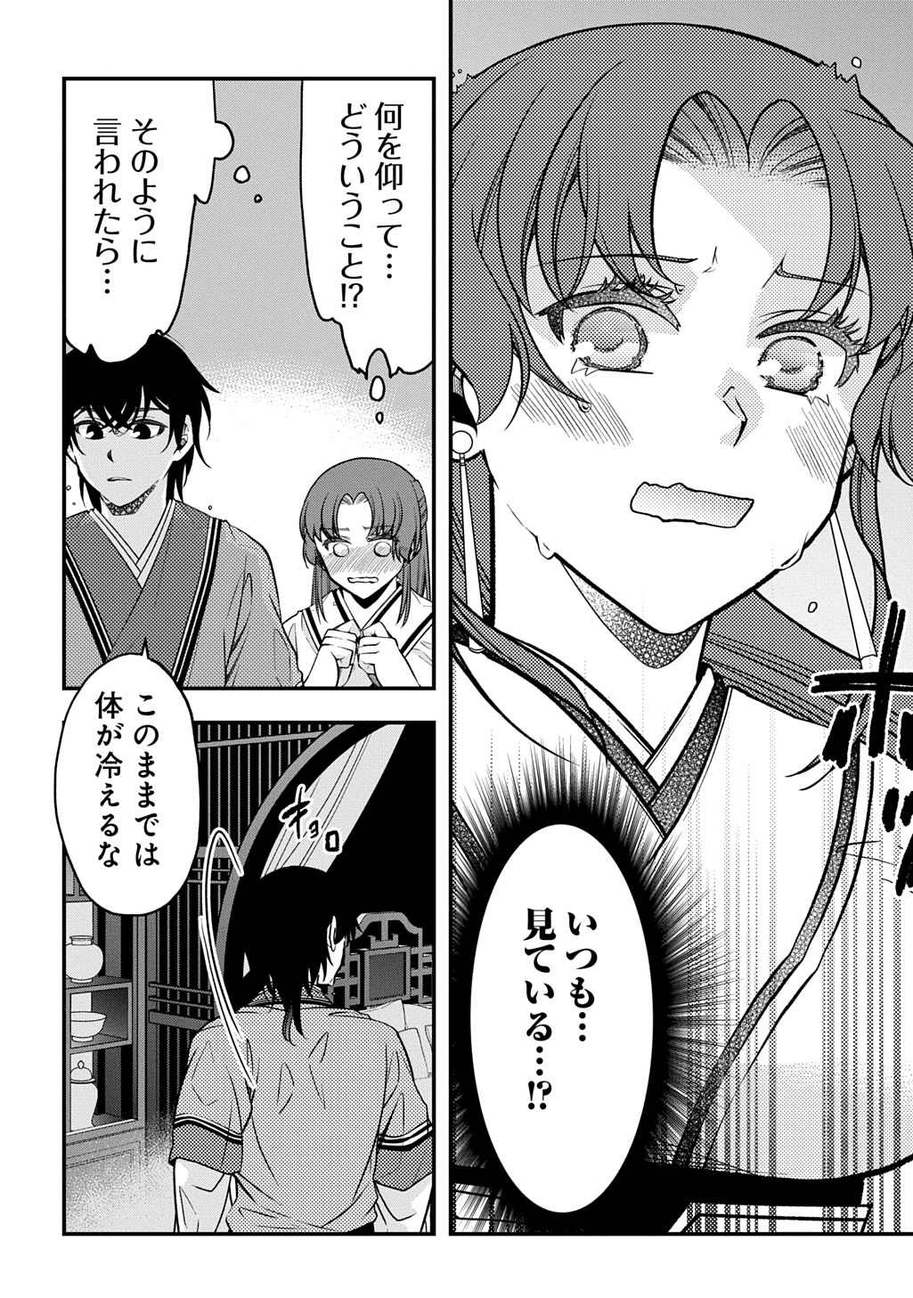 Koukyuu no Boukyakuhi: Rinne no Hana wa Kanjo to Narite Kaerizaku Chapter 13.1 10ページ