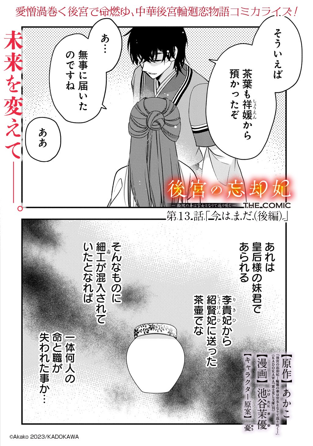 Koukyuu no Boukyakuhi: Rinne no Hana wa Kanjo to Narite Kaerizaku Chapter 13.2 1ページ