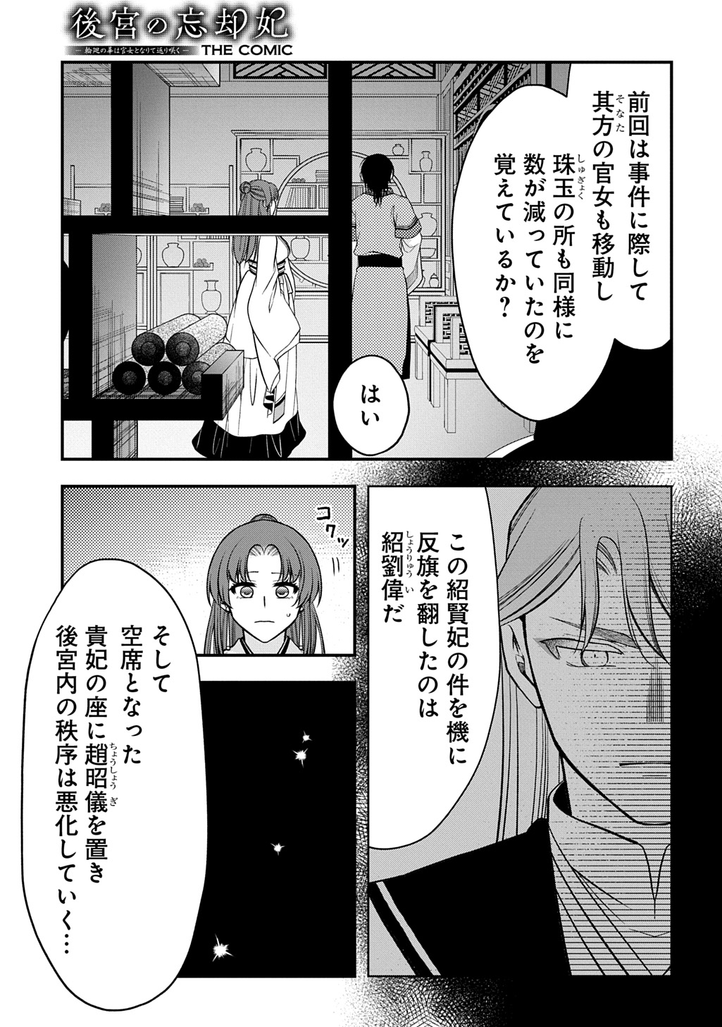 Koukyuu no Boukyakuhi: Rinne no Hana wa Kanjo to Narite Kaerizaku Chapter 13.2 2ページ