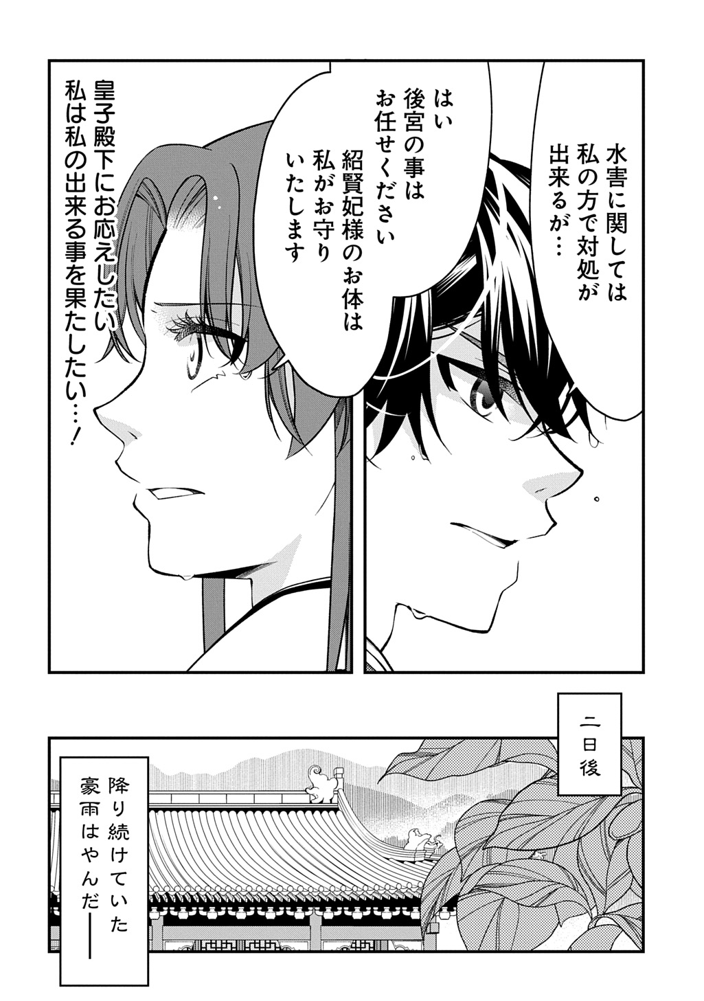 Koukyuu no Boukyakuhi: Rinne no Hana wa Kanjo to Narite Kaerizaku Chapter 13.2 11ページ