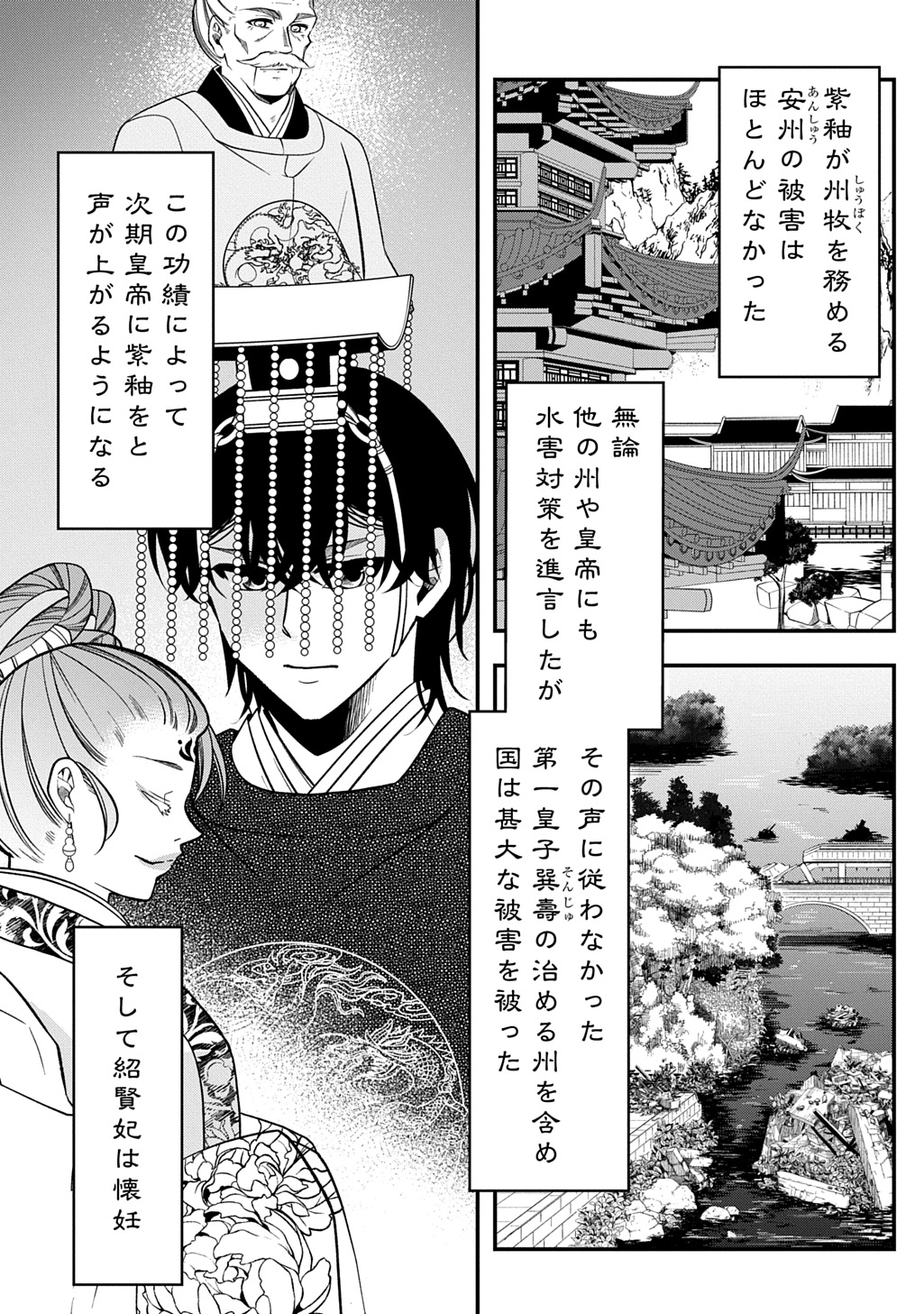 Koukyuu no Boukyakuhi: Rinne no Hana wa Kanjo to Narite Kaerizaku Chapter 13.2 12ページ
