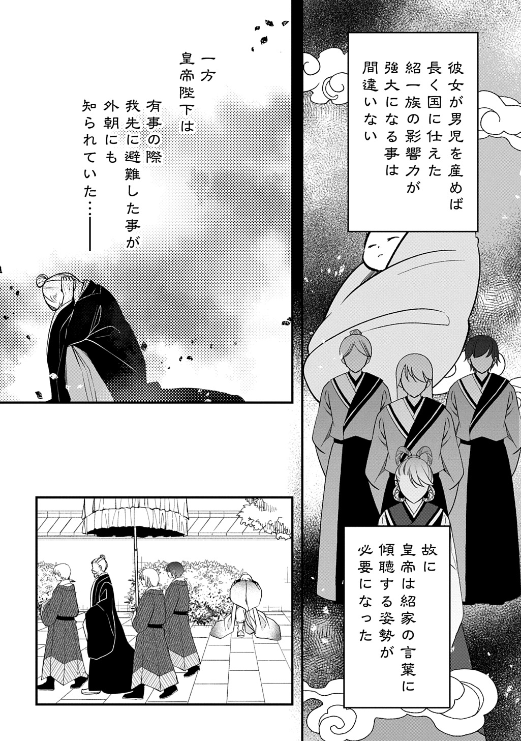 Koukyuu no Boukyakuhi: Rinne no Hana wa Kanjo to Narite Kaerizaku Chapter 13.2 13ページ