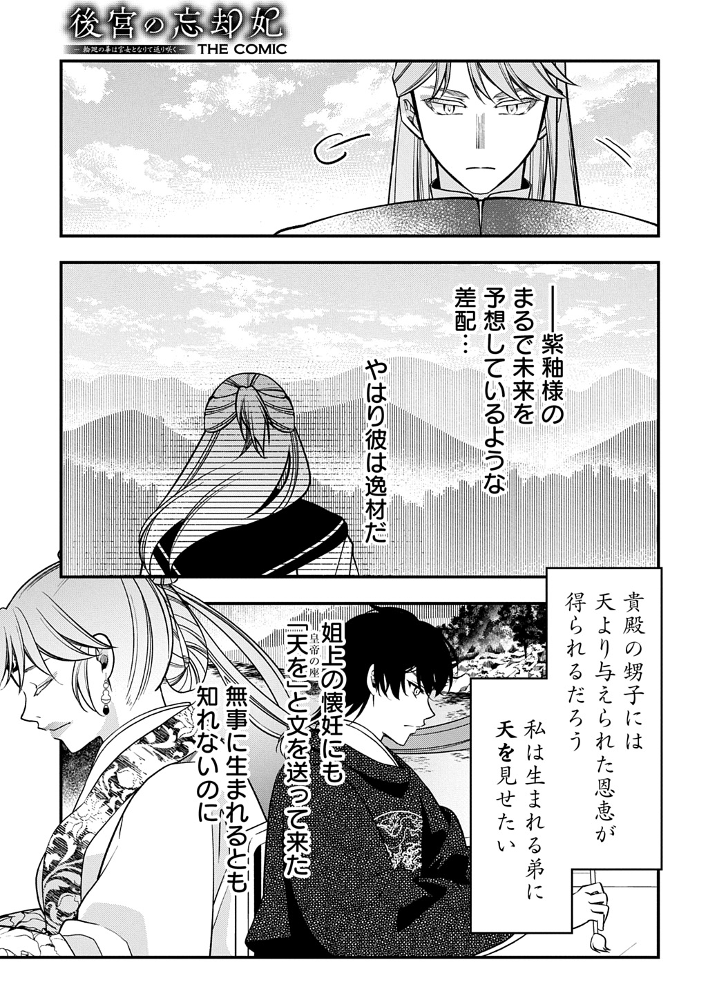 Koukyuu no Boukyakuhi: Rinne no Hana wa Kanjo to Narite Kaerizaku Chapter 13.2 14ページ