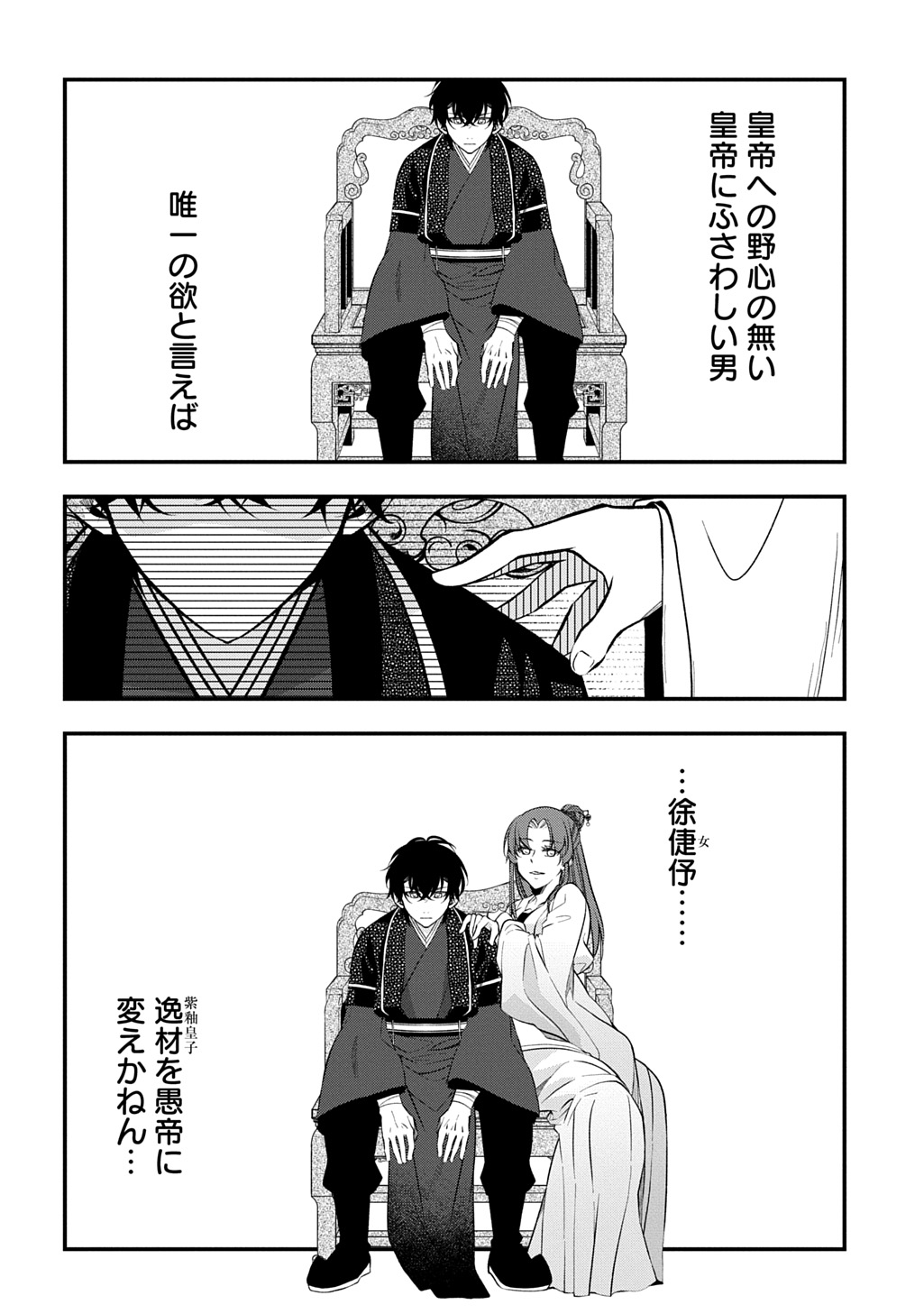 Koukyuu no Boukyakuhi: Rinne no Hana wa Kanjo to Narite Kaerizaku Chapter 13.2 15ページ