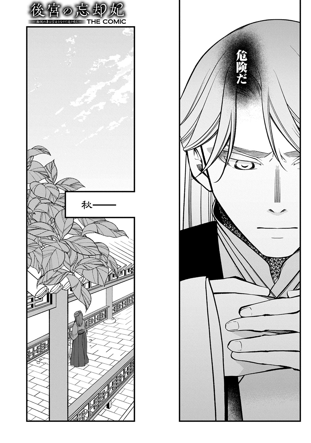 Koukyuu no Boukyakuhi: Rinne no Hana wa Kanjo to Narite Kaerizaku Chapter 13.2 16ページ