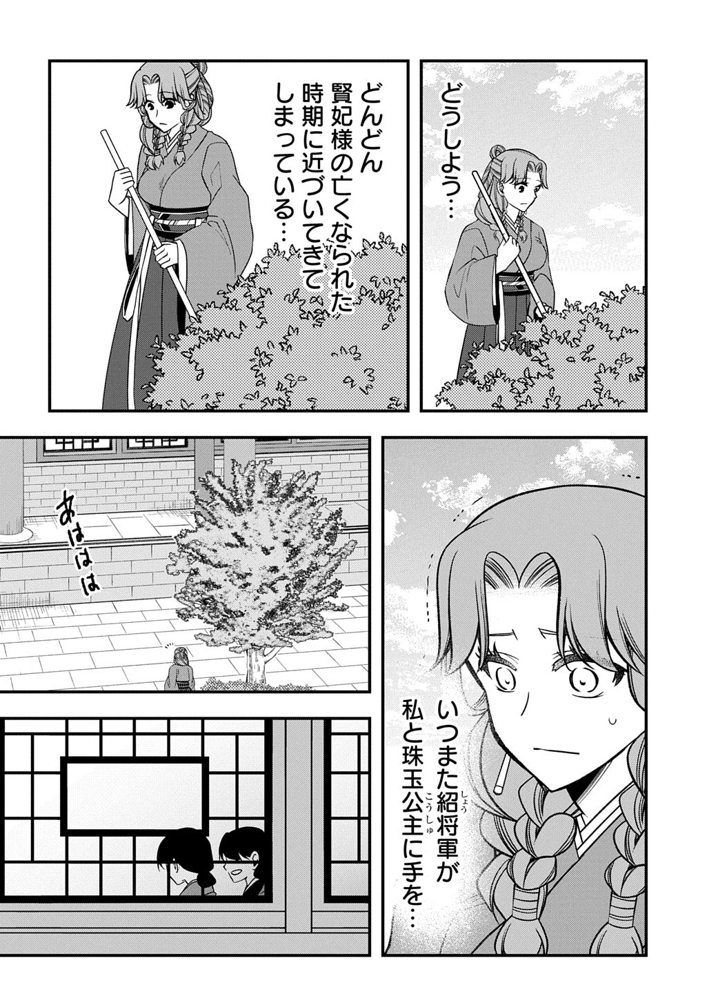 Koukyuu no Boukyakuhi: Rinne no Hana wa Kanjo to Narite Kaerizaku Chapter 13.2 17ページ