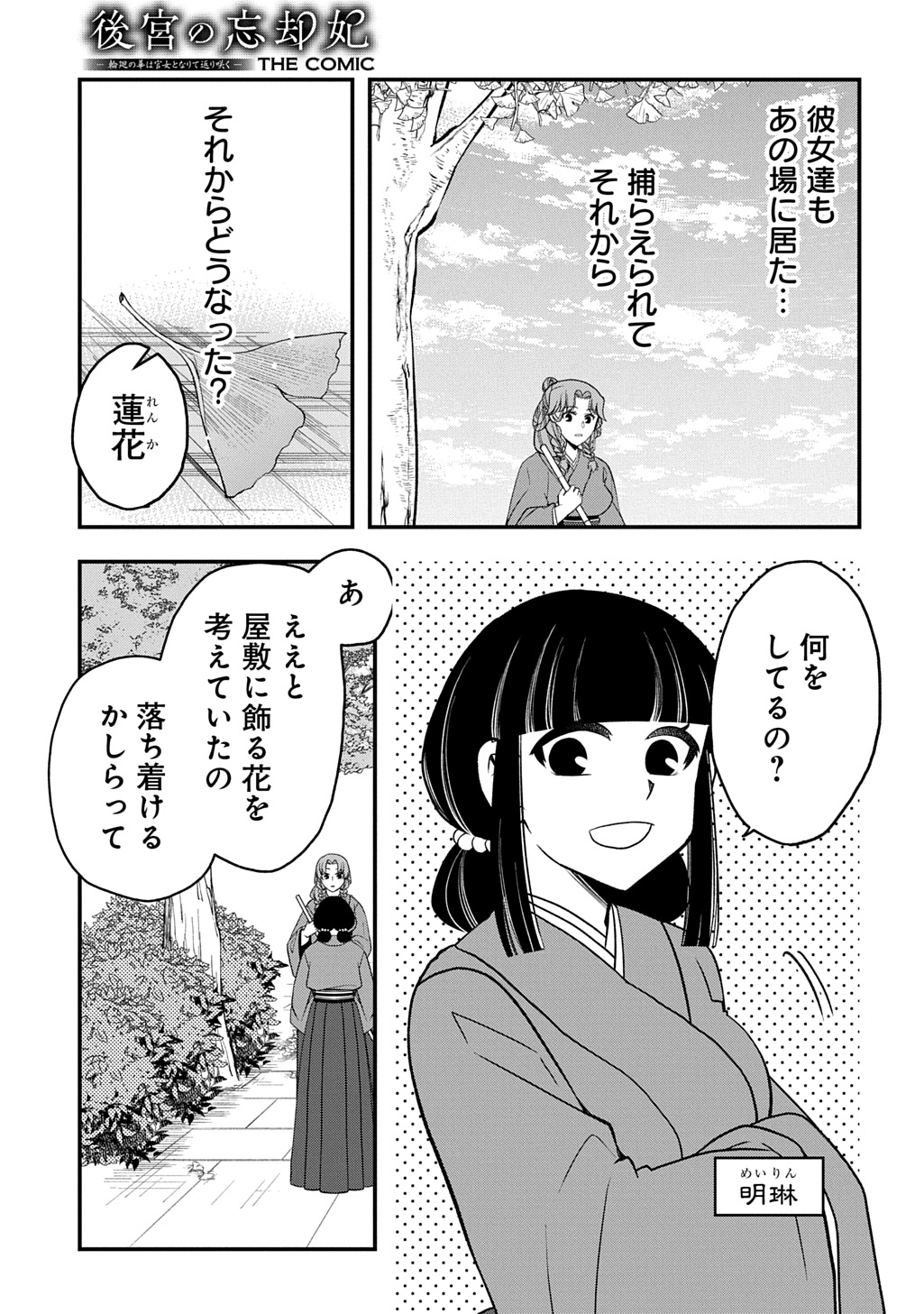 Koukyuu no Boukyakuhi: Rinne no Hana wa Kanjo to Narite Kaerizaku Chapter 13.2 18ページ