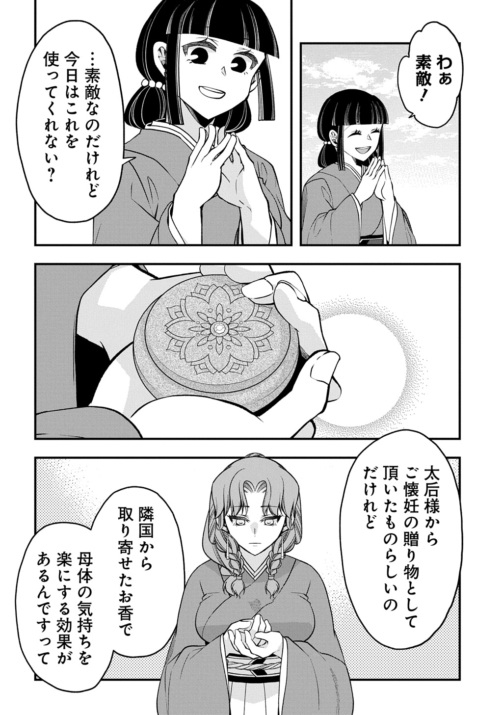 Koukyuu no Boukyakuhi: Rinne no Hana wa Kanjo to Narite Kaerizaku Chapter 13.2 19ページ