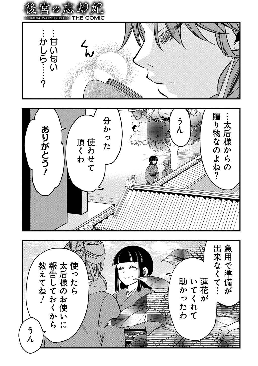 Koukyuu no Boukyakuhi: Rinne no Hana wa Kanjo to Narite Kaerizaku Chapter 13.2 20ページ