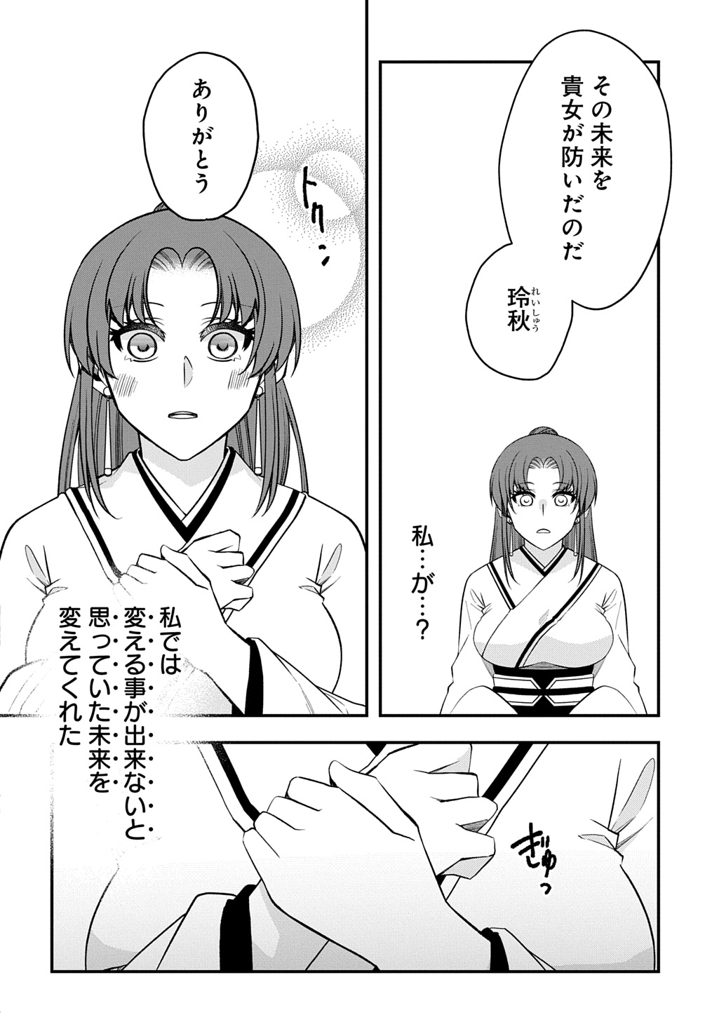 Koukyuu no Boukyakuhi: Rinne no Hana wa Kanjo to Narite Kaerizaku Chapter 13.2 3ページ