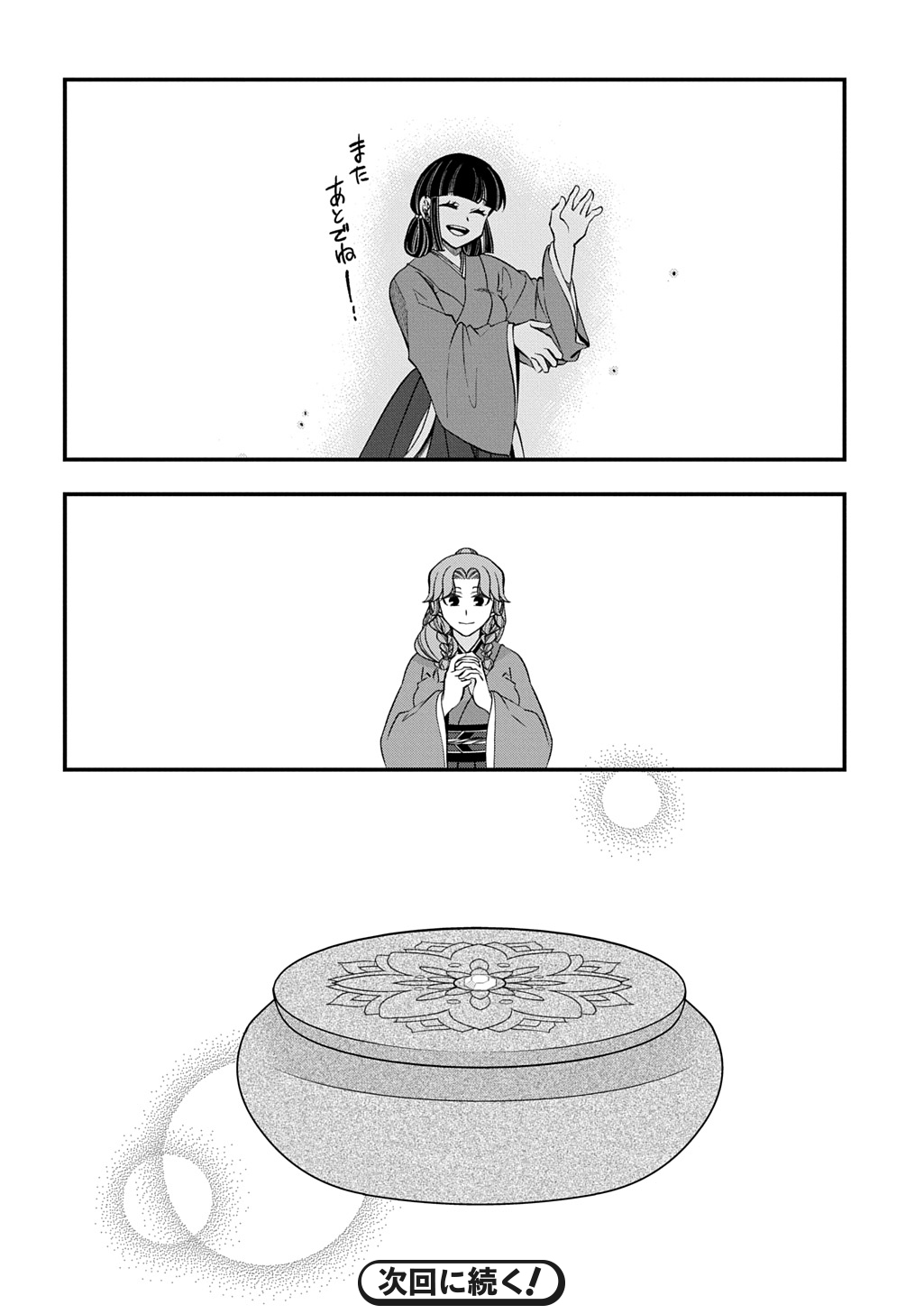 Koukyuu no Boukyakuhi: Rinne no Hana wa Kanjo to Narite Kaerizaku Chapter 13.2 21ページ