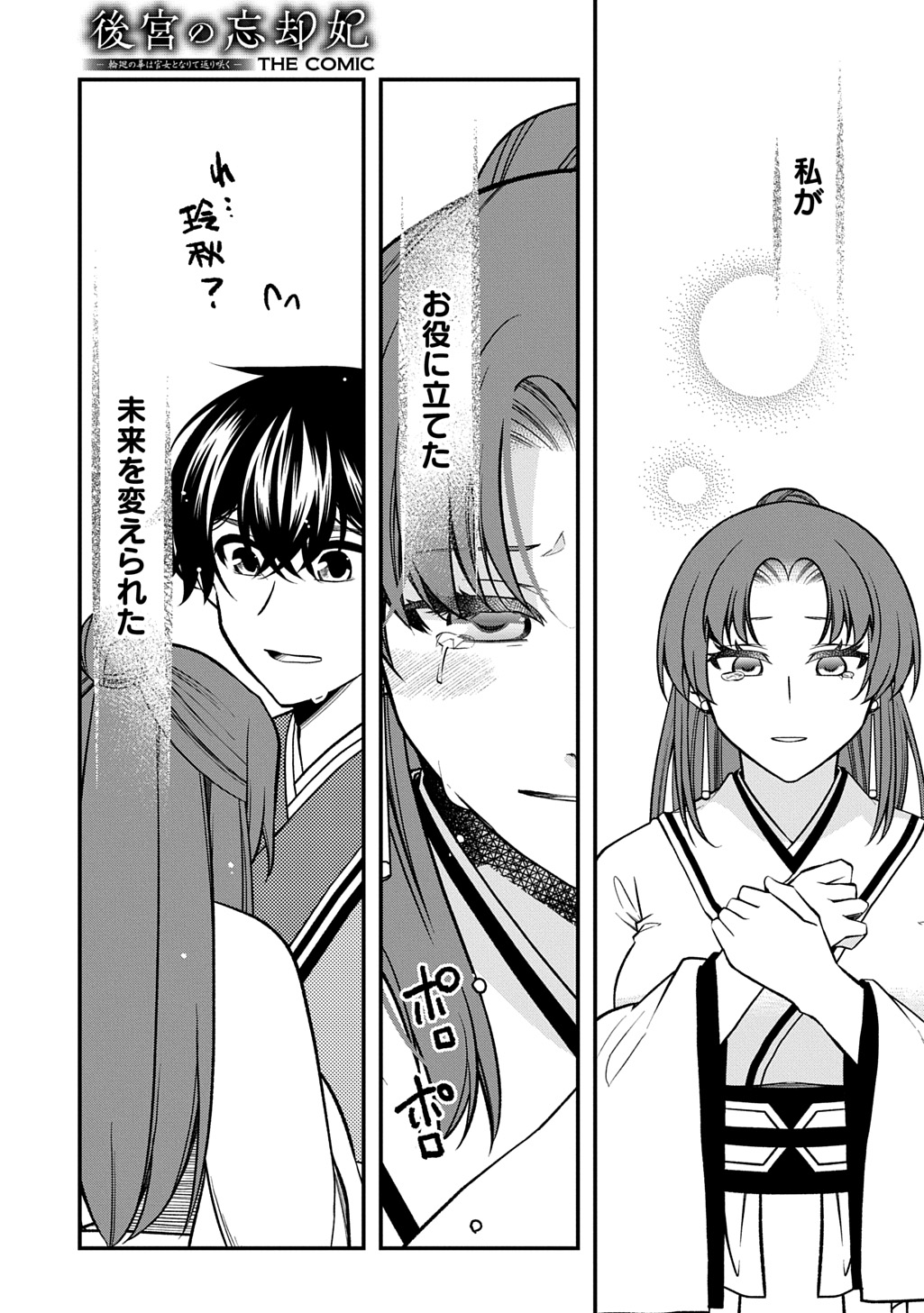 Koukyuu no Boukyakuhi: Rinne no Hana wa Kanjo to Narite Kaerizaku Chapter 13.2 4ページ
