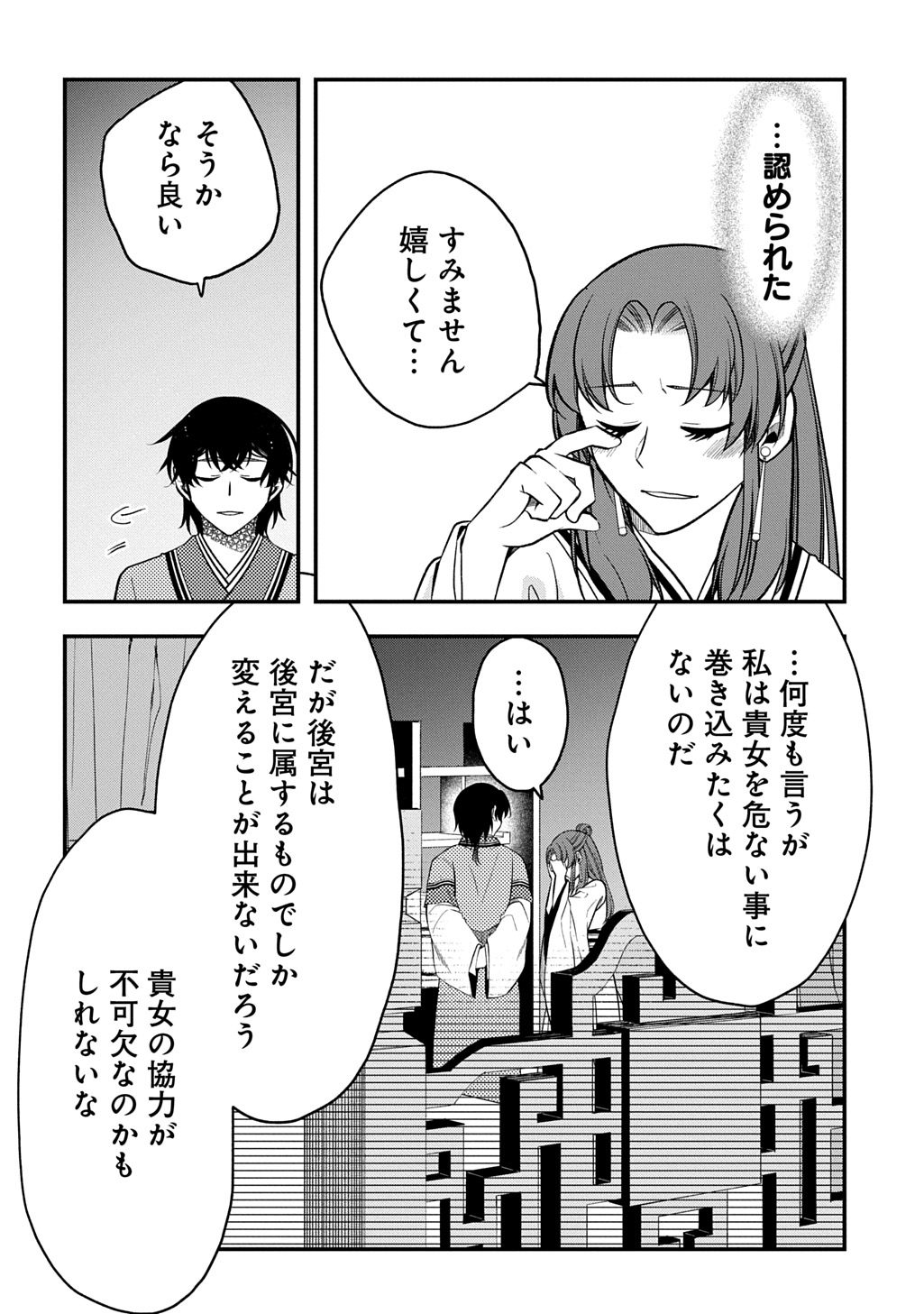 Koukyuu no Boukyakuhi: Rinne no Hana wa Kanjo to Narite Kaerizaku Chapter 13.2 5ページ