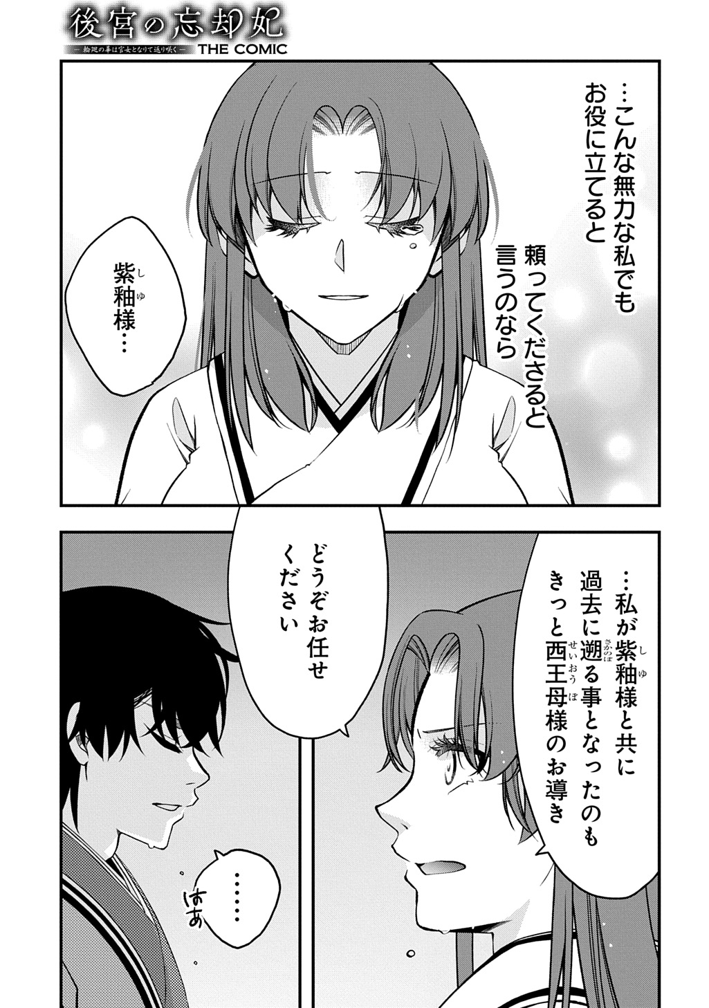 Koukyuu no Boukyakuhi: Rinne no Hana wa Kanjo to Narite Kaerizaku Chapter 13.2 6ページ