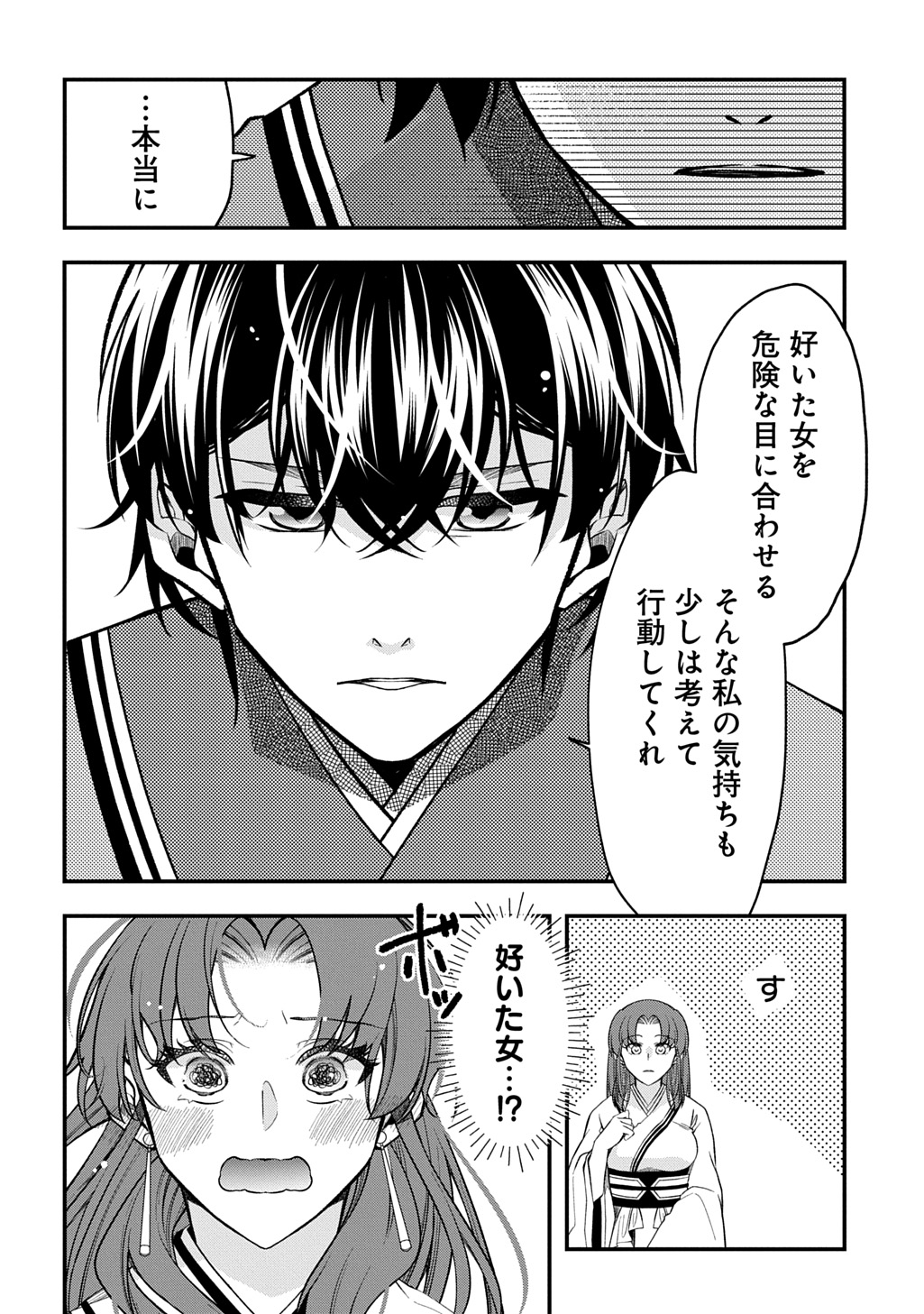 Koukyuu no Boukyakuhi: Rinne no Hana wa Kanjo to Narite Kaerizaku Chapter 13.2 7ページ