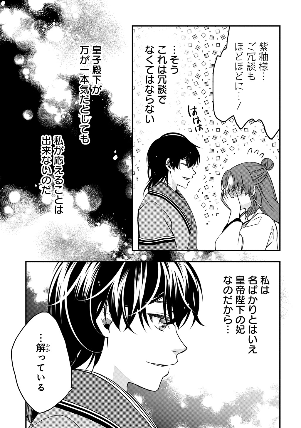 Koukyuu no Boukyakuhi: Rinne no Hana wa Kanjo to Narite Kaerizaku Chapter 13.2 8ページ