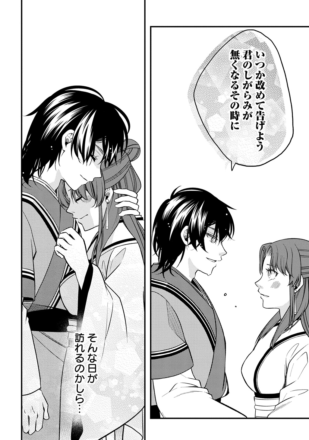 Koukyuu no Boukyakuhi: Rinne no Hana wa Kanjo to Narite Kaerizaku Chapter 13.2 9ページ
