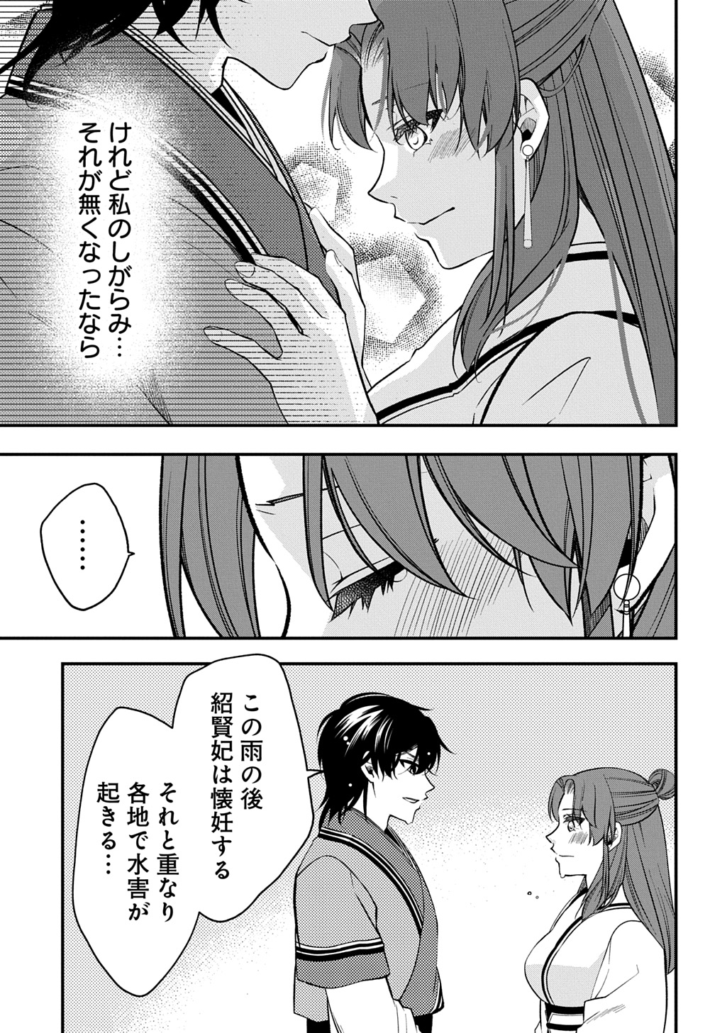 Koukyuu no Boukyakuhi: Rinne no Hana wa Kanjo to Narite Kaerizaku Chapter 13.2 10ページ