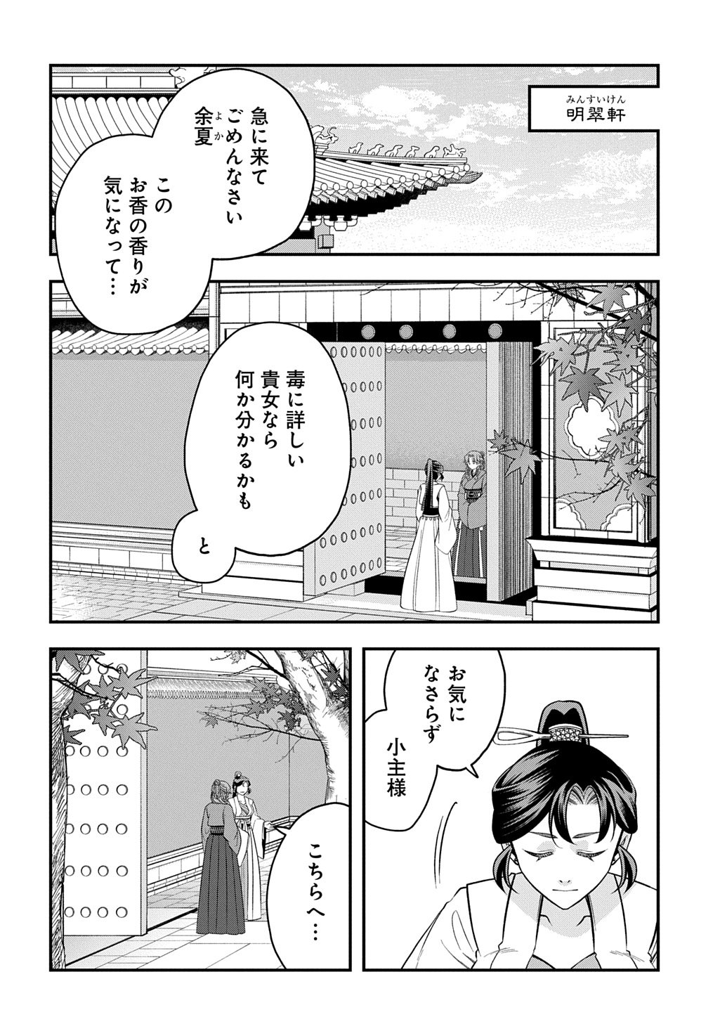 Koukyuu no Boukyakuhi: Rinne no Hana wa Kanjo to Narite Kaerizaku Chapter 14.1 2ページ