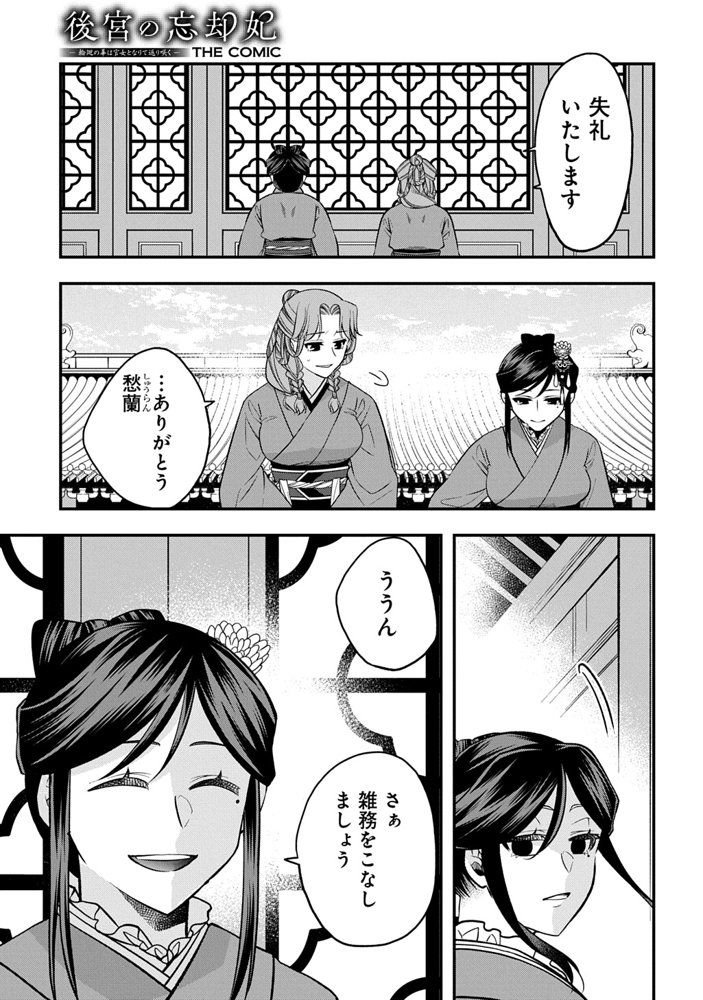 Koukyuu no Boukyakuhi: Rinne no Hana wa Kanjo to Narite Kaerizaku Chapter 14.1 11ページ