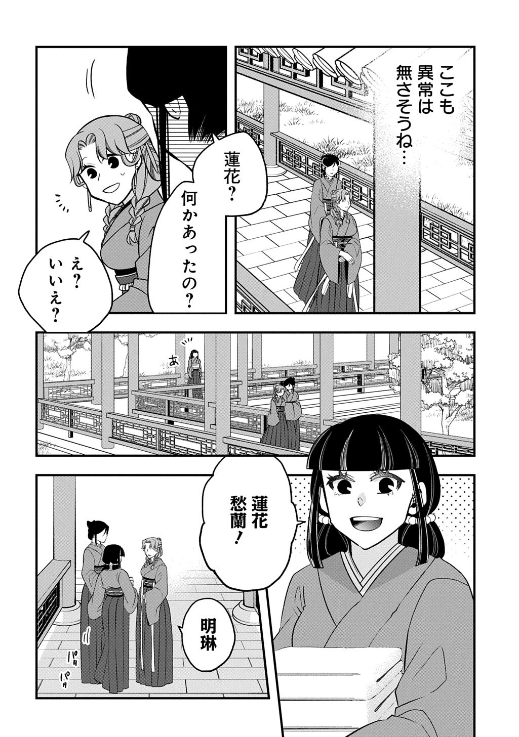 Koukyuu no Boukyakuhi: Rinne no Hana wa Kanjo to Narite Kaerizaku Chapter 14.1 12ページ