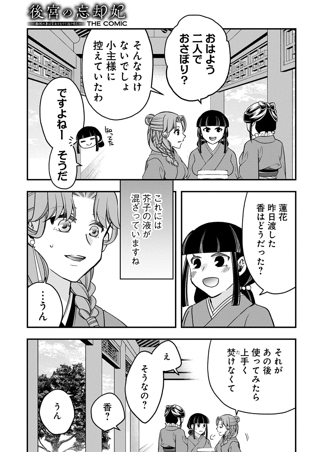 Koukyuu no Boukyakuhi: Rinne no Hana wa Kanjo to Narite Kaerizaku Chapter 14.1 13ページ