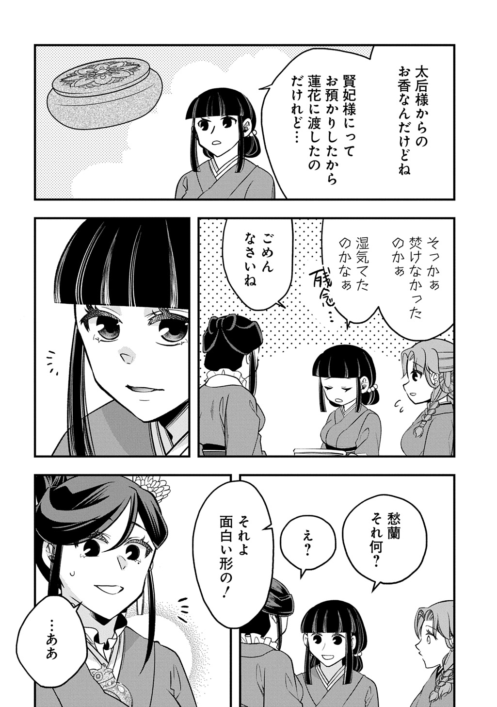 Koukyuu no Boukyakuhi: Rinne no Hana wa Kanjo to Narite Kaerizaku Chapter 14.1 14ページ