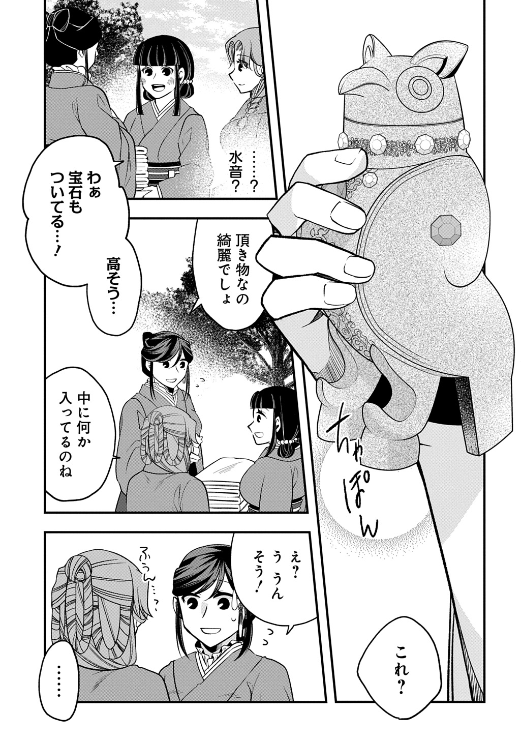 Koukyuu no Boukyakuhi: Rinne no Hana wa Kanjo to Narite Kaerizaku Chapter 14.1 15ページ