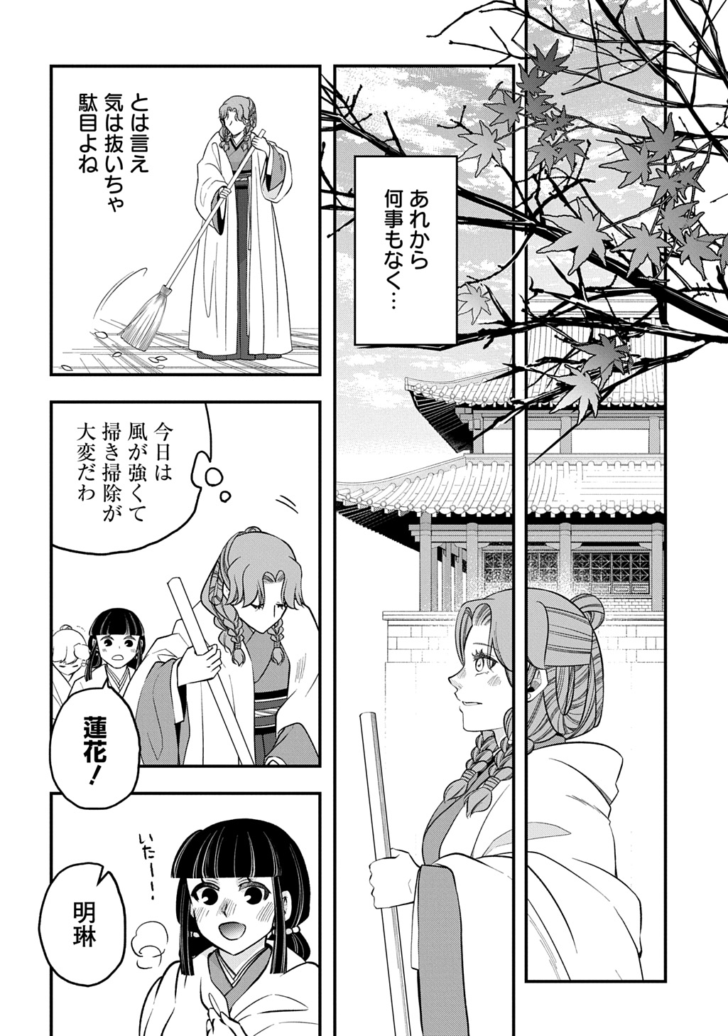 Koukyuu no Boukyakuhi: Rinne no Hana wa Kanjo to Narite Kaerizaku Chapter 14.1 16ページ