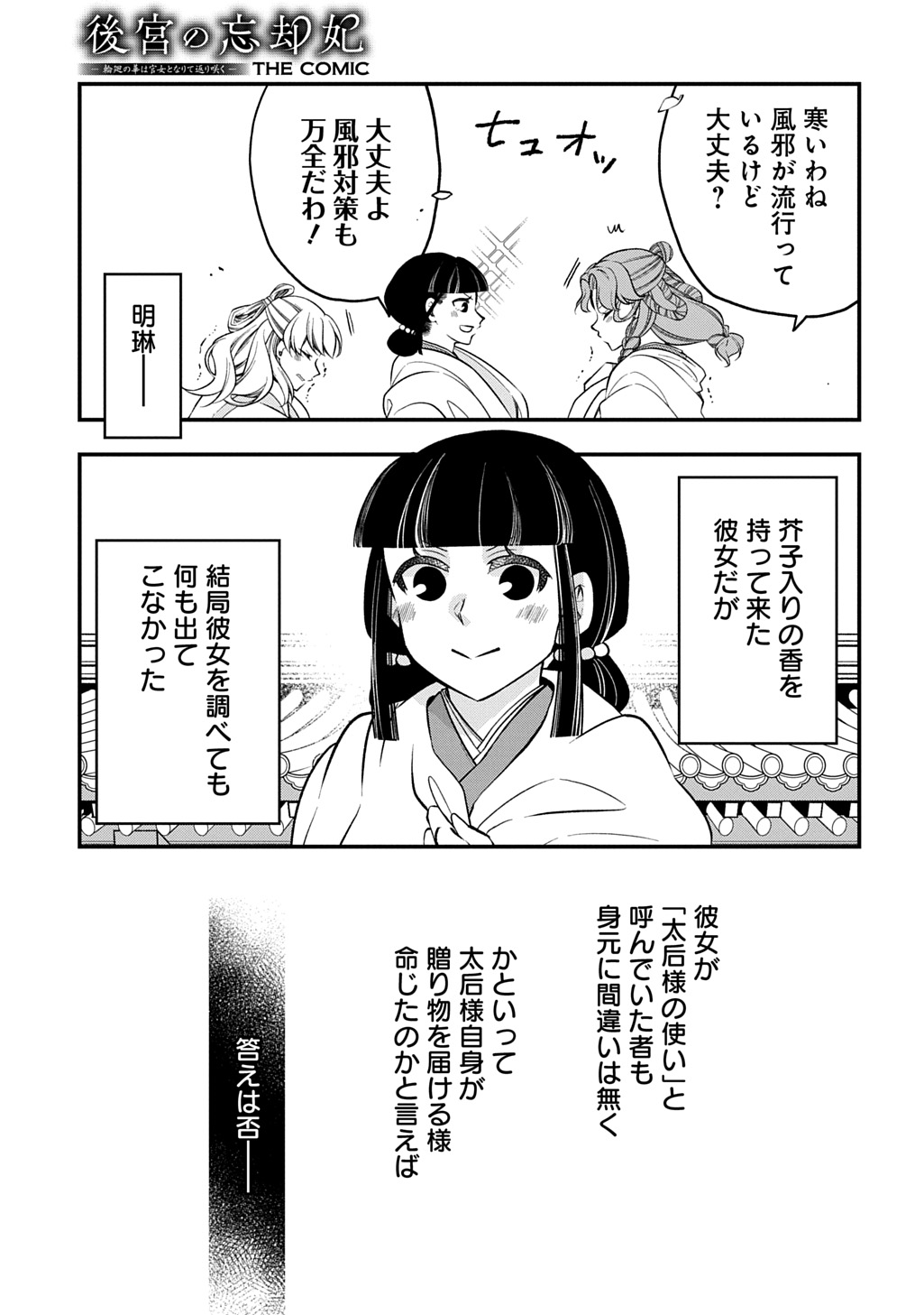 Koukyuu no Boukyakuhi: Rinne no Hana wa Kanjo to Narite Kaerizaku Chapter 14.1 17ページ