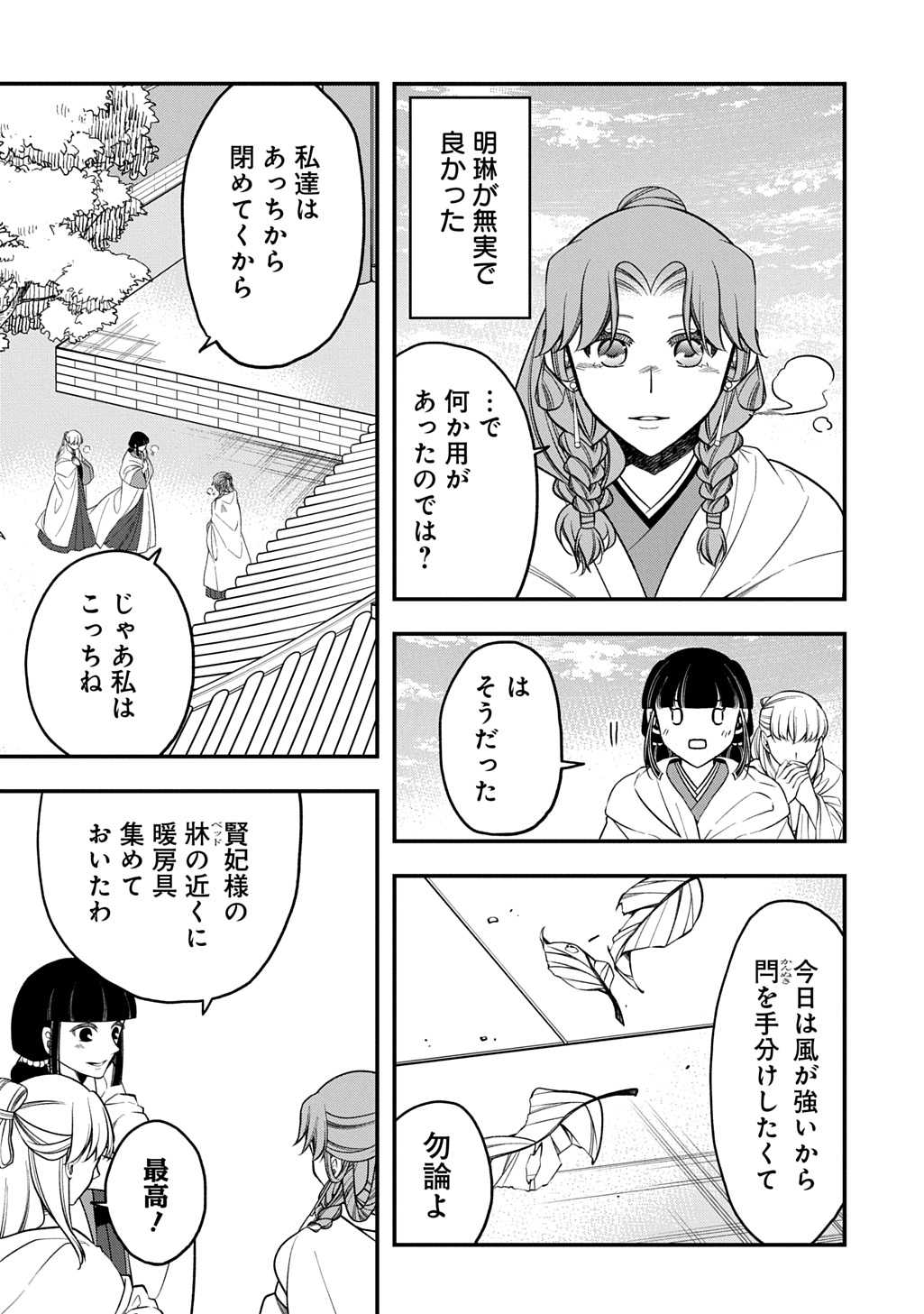 Koukyuu no Boukyakuhi: Rinne no Hana wa Kanjo to Narite Kaerizaku Chapter 14.1 18ページ