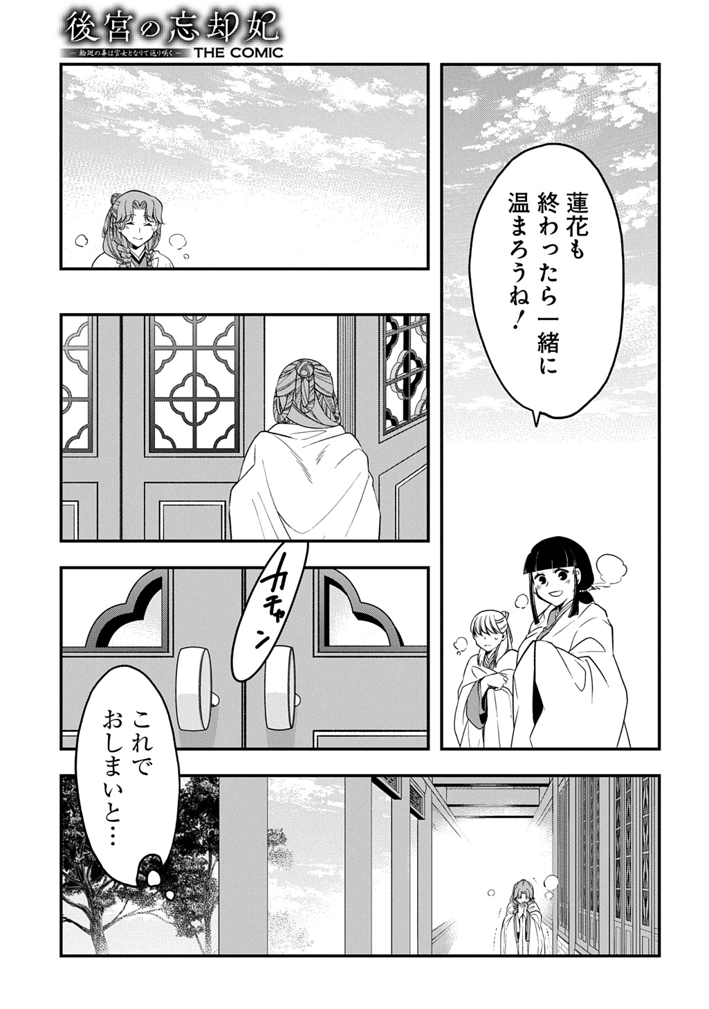 Koukyuu no Boukyakuhi: Rinne no Hana wa Kanjo to Narite Kaerizaku Chapter 14.1 19ページ