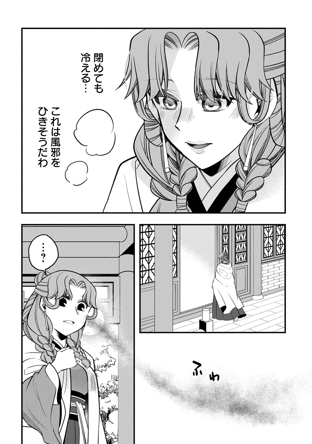 Koukyuu no Boukyakuhi: Rinne no Hana wa Kanjo to Narite Kaerizaku Chapter 14.1 20ページ