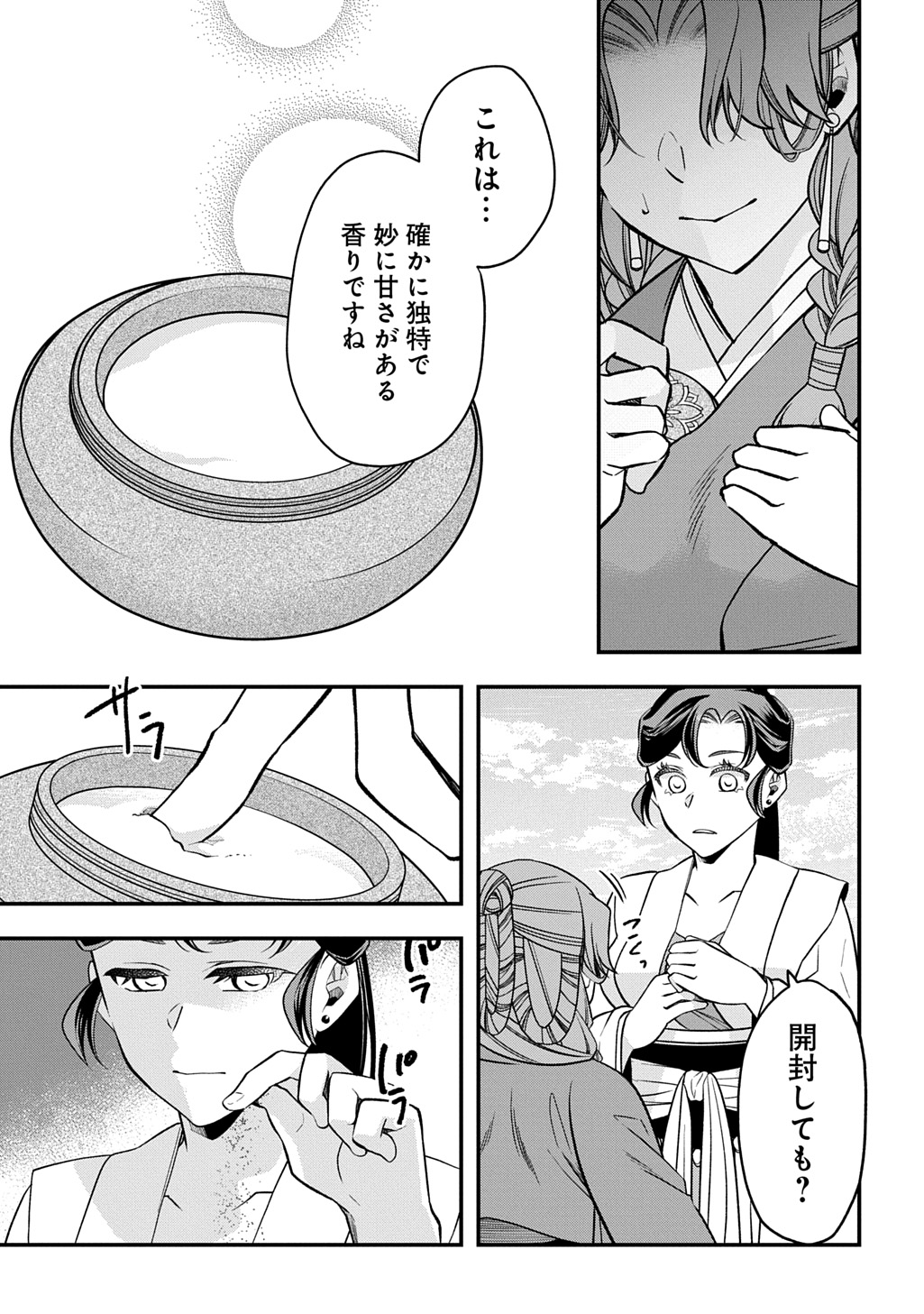 Koukyuu no Boukyakuhi: Rinne no Hana wa Kanjo to Narite Kaerizaku Chapter 14.1 3ページ