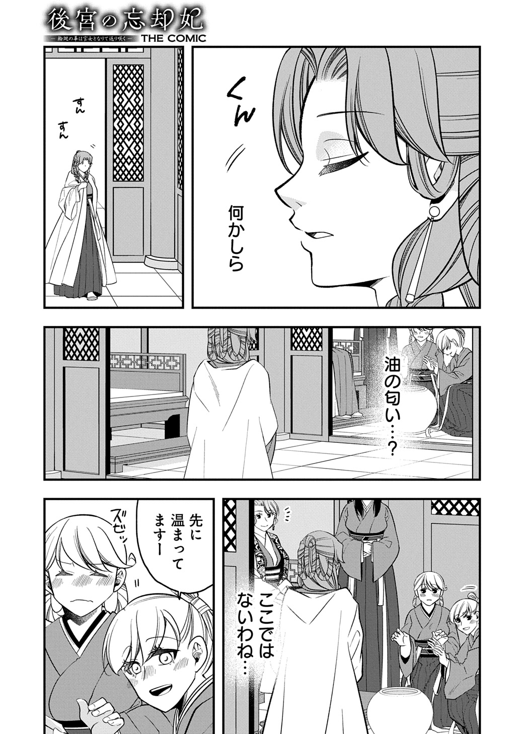 Koukyuu no Boukyakuhi: Rinne no Hana wa Kanjo to Narite Kaerizaku Chapter 14.1 21ページ