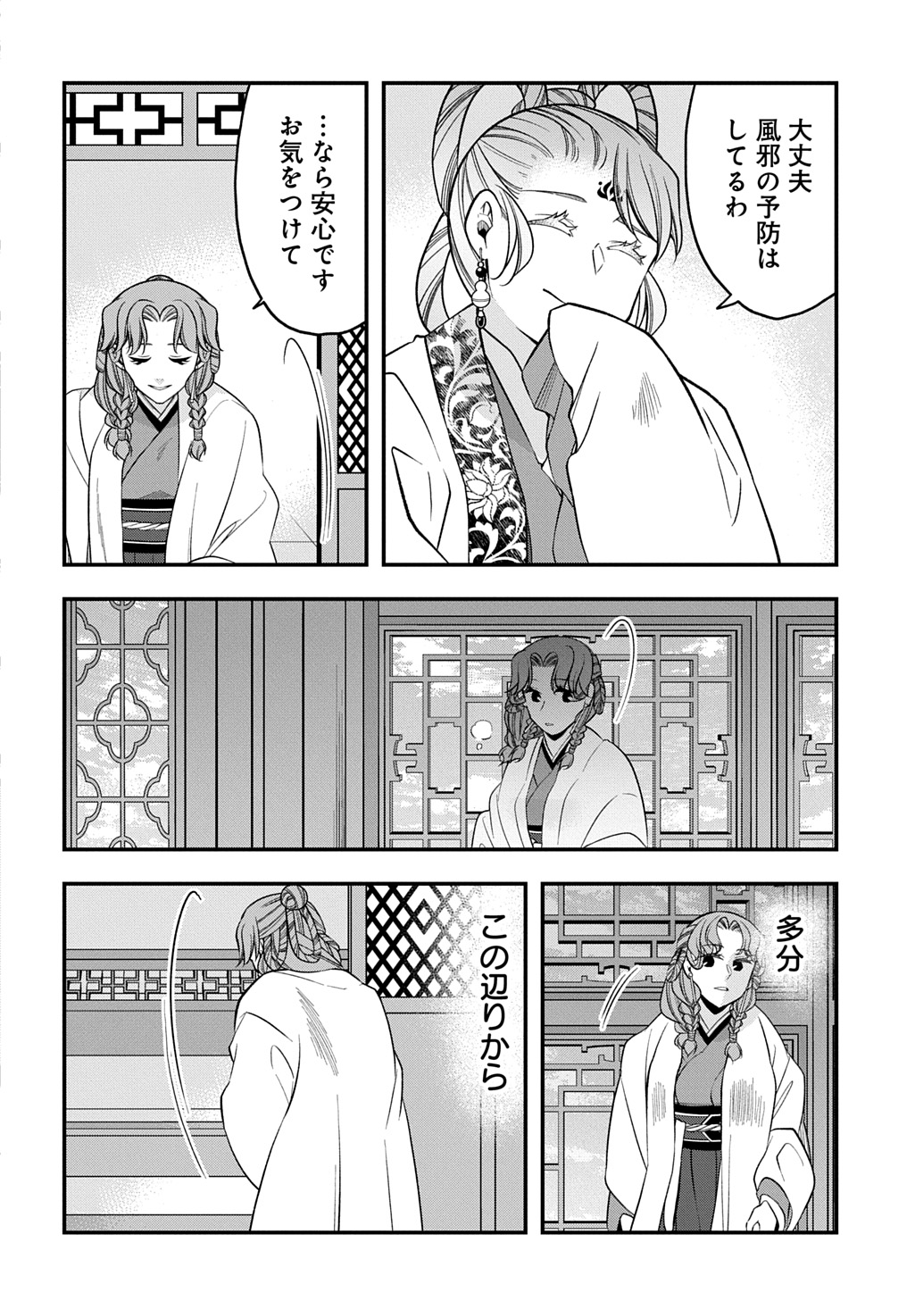 Koukyuu no Boukyakuhi: Rinne no Hana wa Kanjo to Narite Kaerizaku Chapter 14.1 22ページ