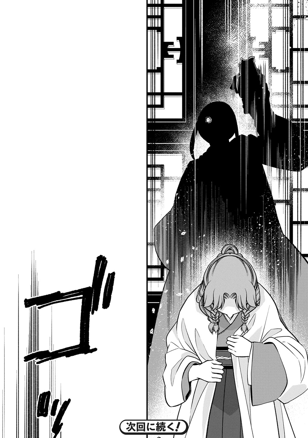 Koukyuu no Boukyakuhi: Rinne no Hana wa Kanjo to Narite Kaerizaku Chapter 14.1 23ページ