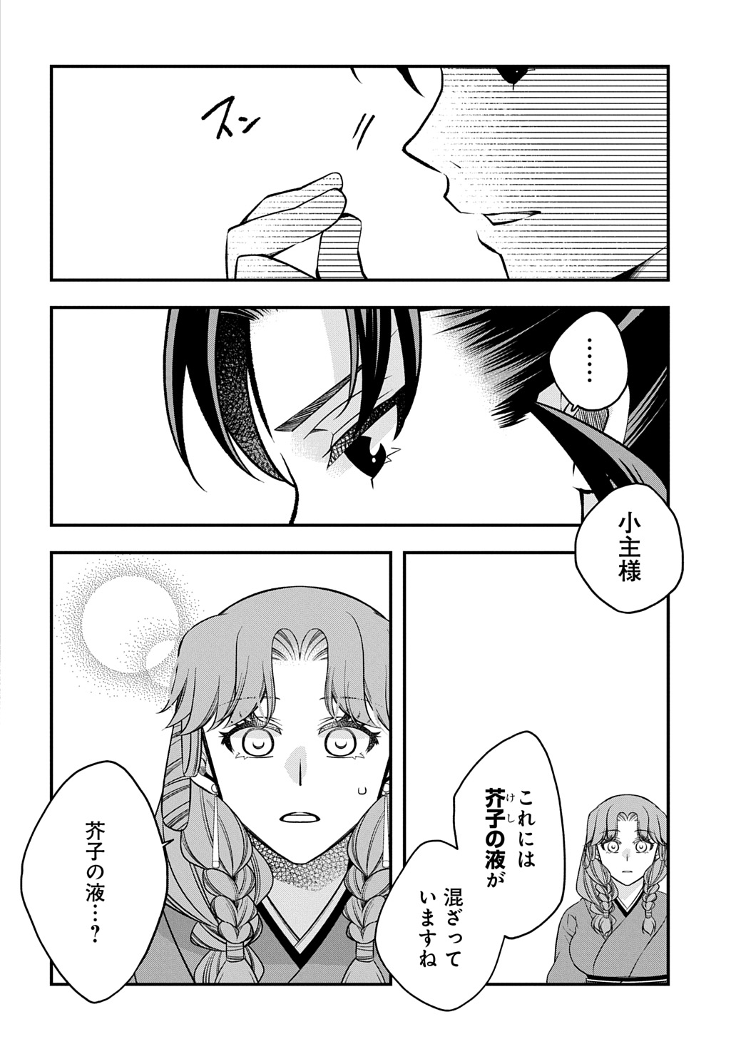 Koukyuu no Boukyakuhi: Rinne no Hana wa Kanjo to Narite Kaerizaku Chapter 14.1 4ページ