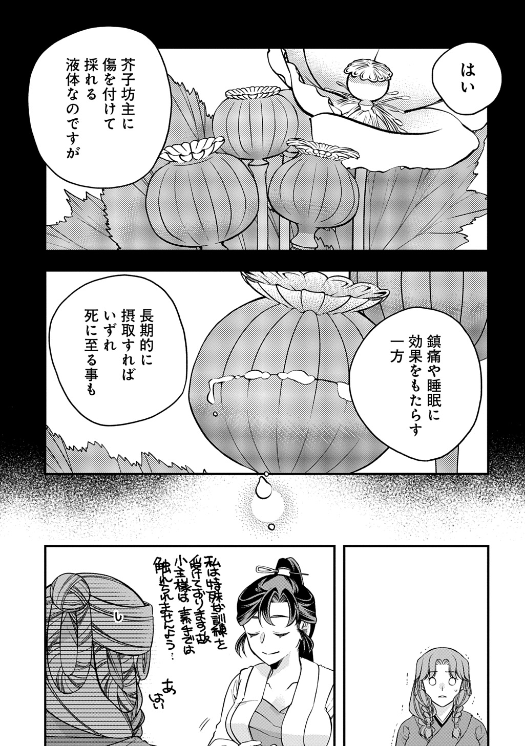 Koukyuu no Boukyakuhi: Rinne no Hana wa Kanjo to Narite Kaerizaku Chapter 14.1 5ページ