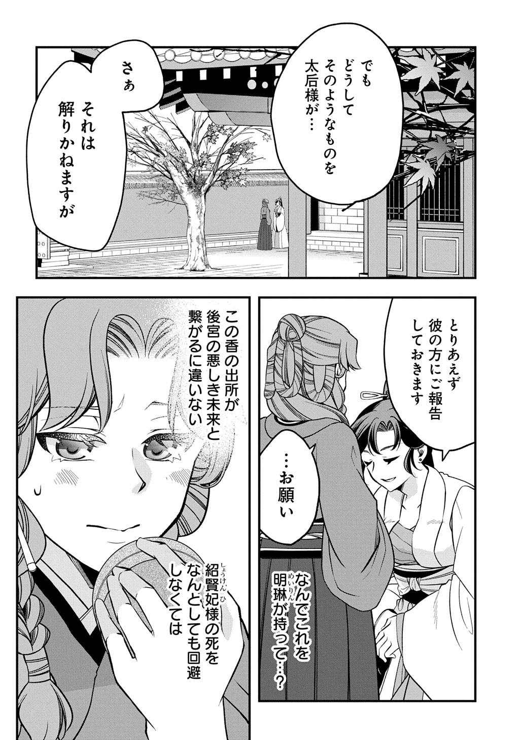 Koukyuu no Boukyakuhi: Rinne no Hana wa Kanjo to Narite Kaerizaku Chapter 14.1 6ページ