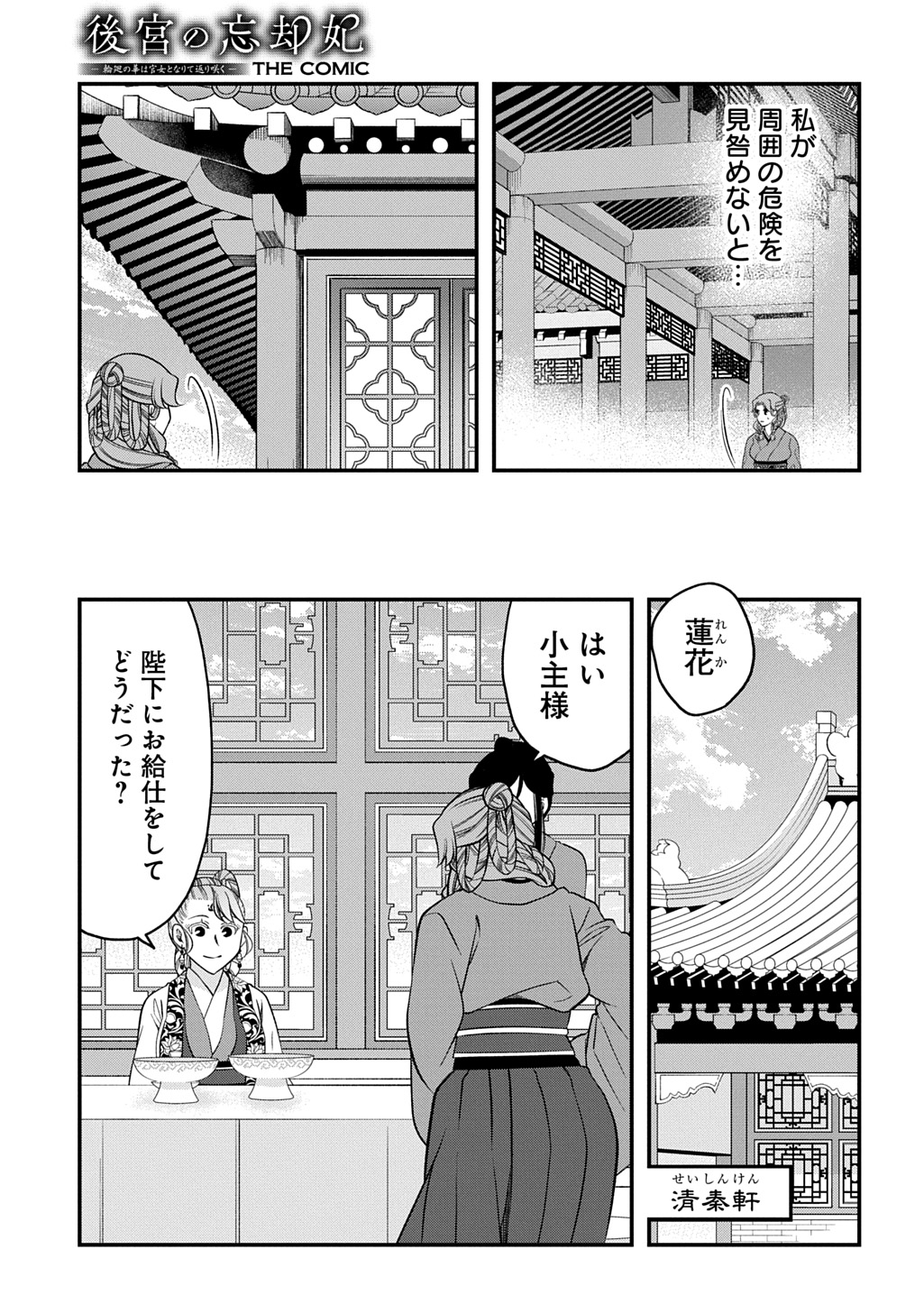 Koukyuu no Boukyakuhi: Rinne no Hana wa Kanjo to Narite Kaerizaku Chapter 14.1 7ページ