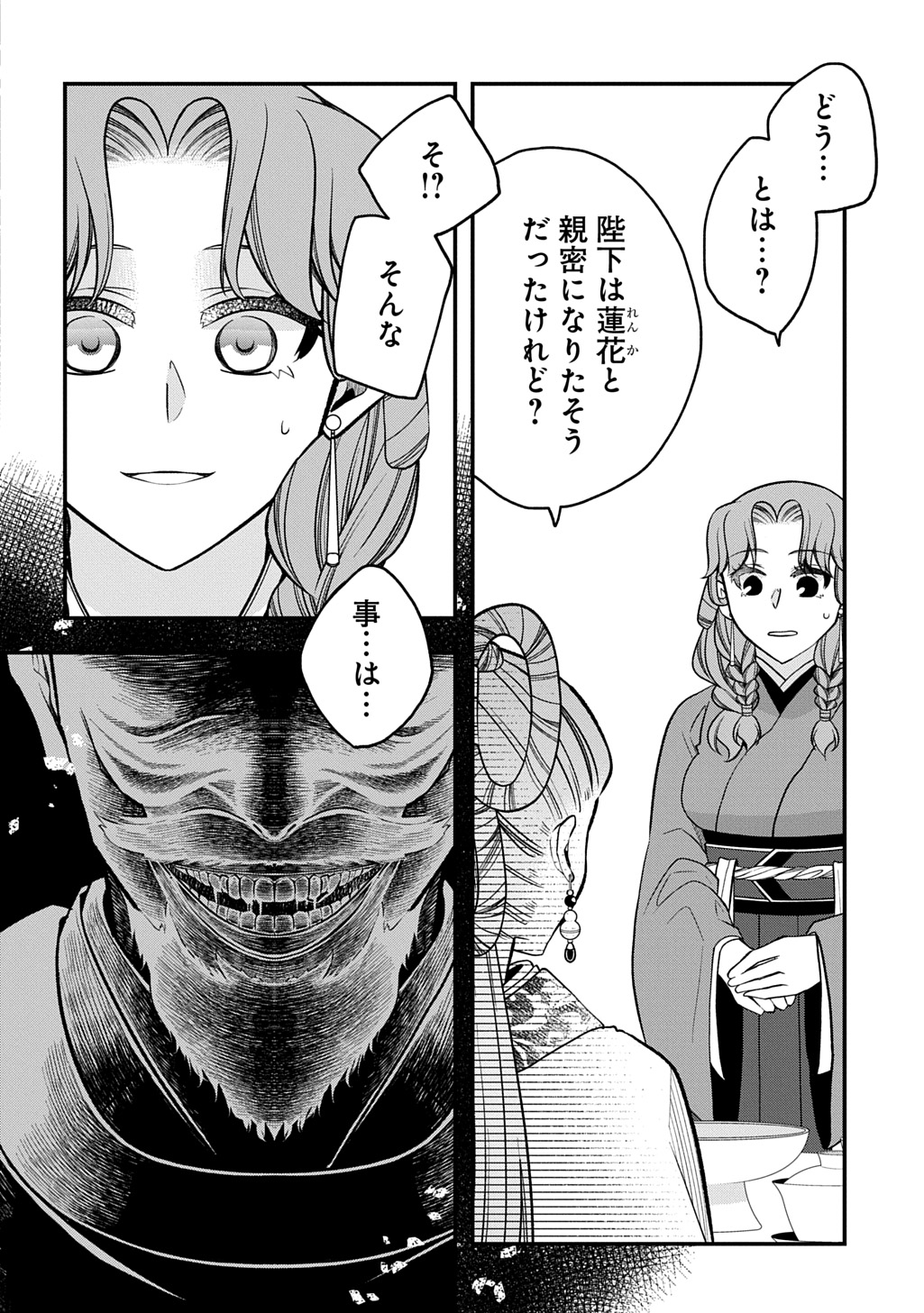 Koukyuu no Boukyakuhi: Rinne no Hana wa Kanjo to Narite Kaerizaku Chapter 14.1 8ページ