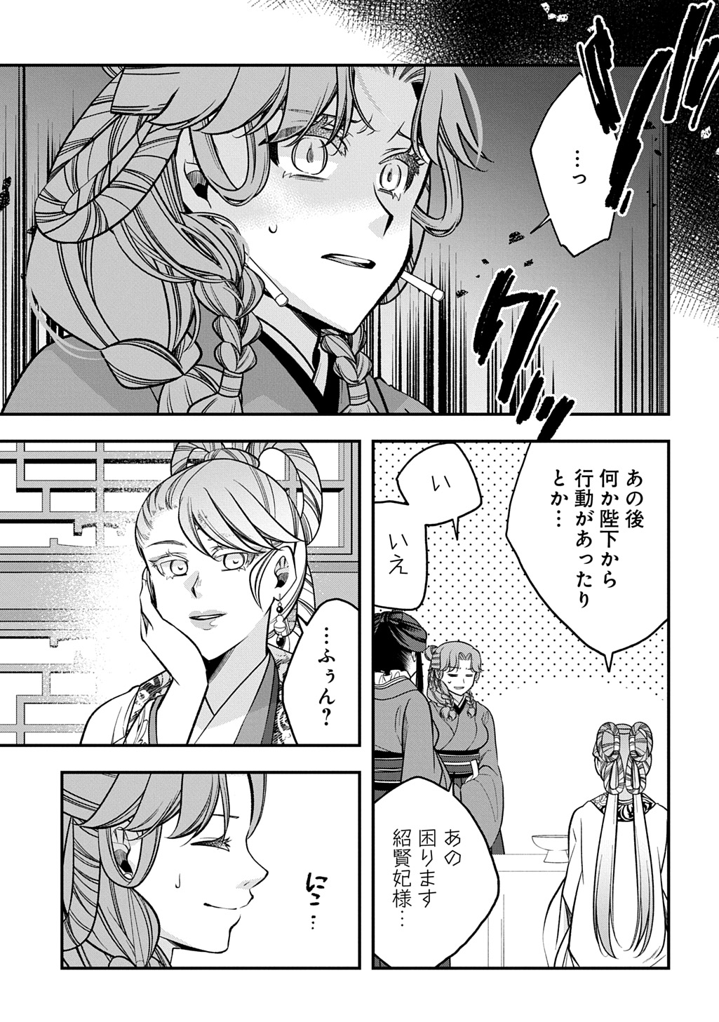 Koukyuu no Boukyakuhi: Rinne no Hana wa Kanjo to Narite Kaerizaku Chapter 14.1 9ページ