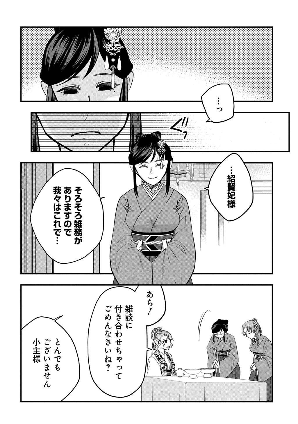Koukyuu no Boukyakuhi: Rinne no Hana wa Kanjo to Narite Kaerizaku Chapter 14.1 10ページ
