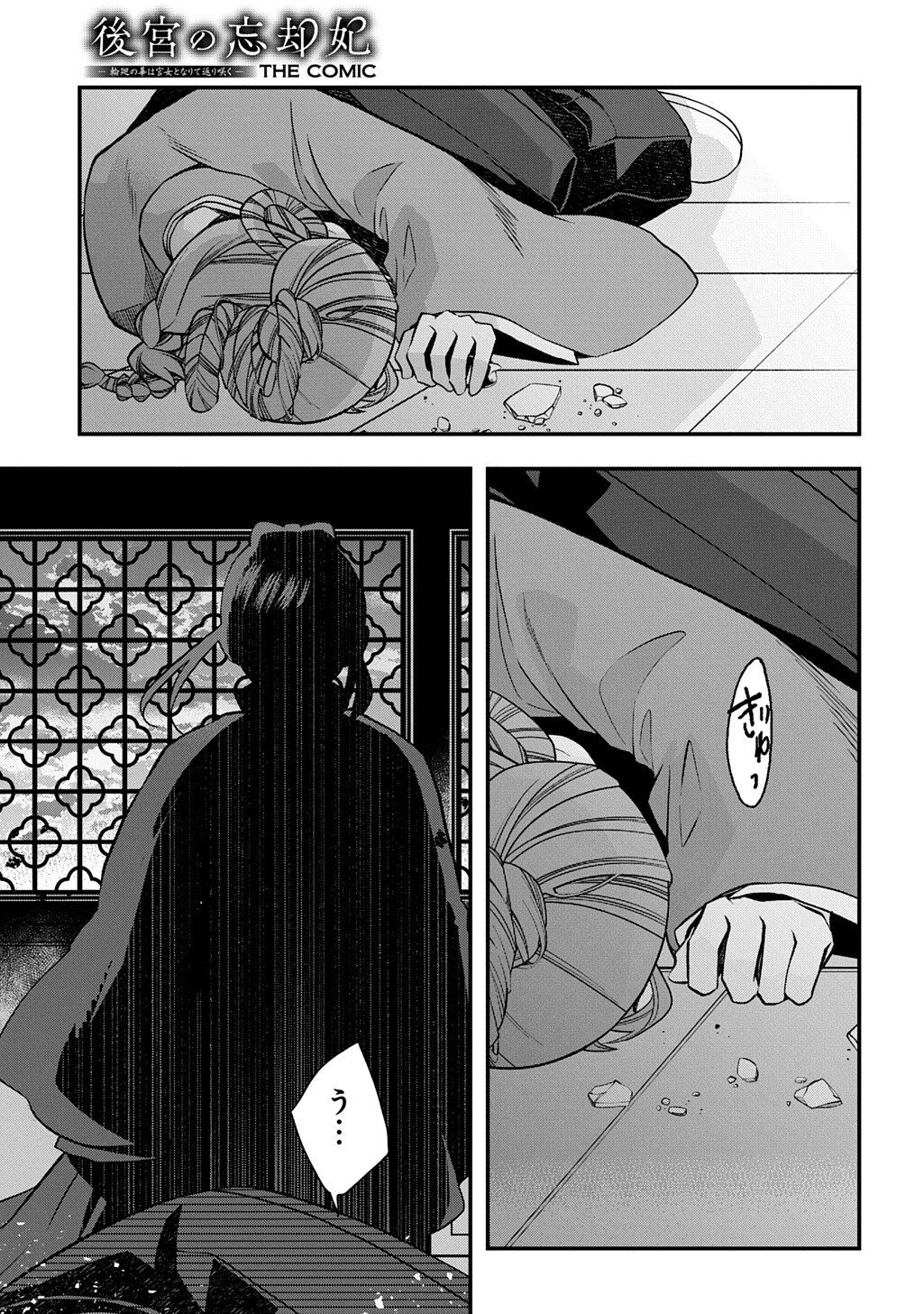 Koukyuu no Boukyakuhi: Rinne no Hana wa Kanjo to Narite Kaerizaku Chapter 14.2 2ページ