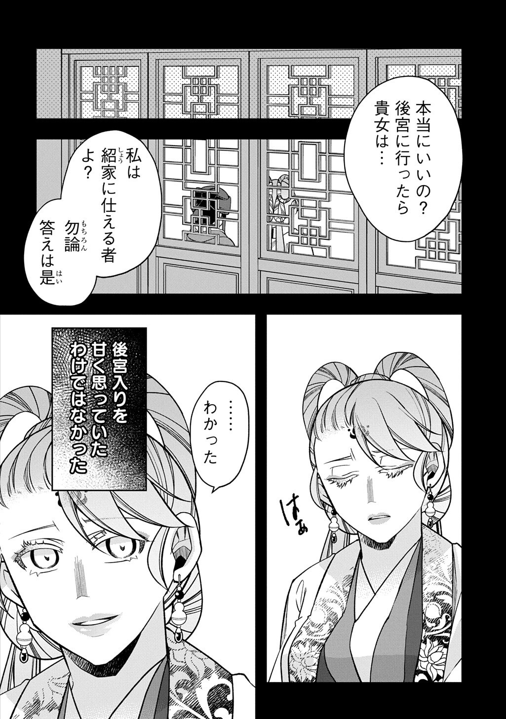 Koukyuu no Boukyakuhi: Rinne no Hana wa Kanjo to Narite Kaerizaku Chapter 14.2 11ページ
