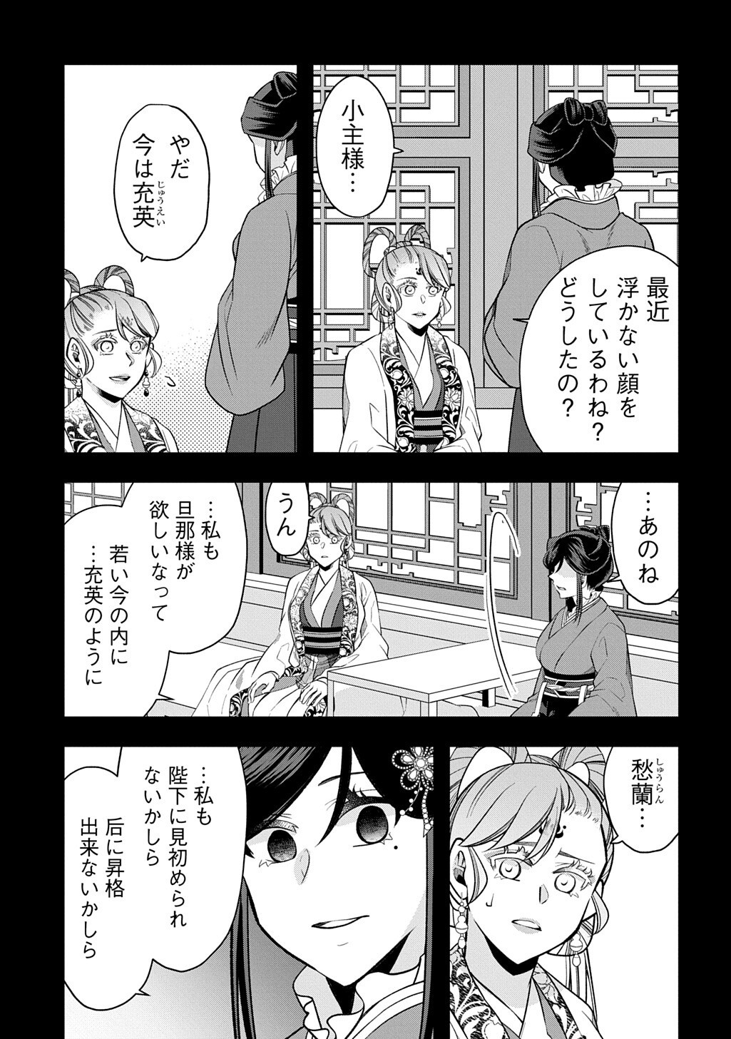 Koukyuu no Boukyakuhi: Rinne no Hana wa Kanjo to Narite Kaerizaku Chapter 14.2 14ページ