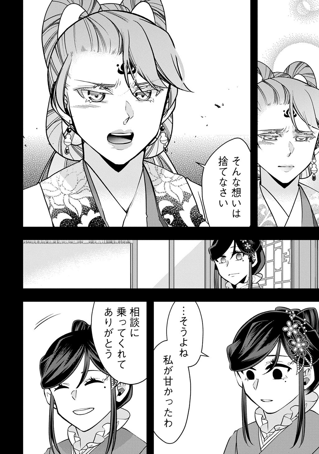 Koukyuu no Boukyakuhi: Rinne no Hana wa Kanjo to Narite Kaerizaku Chapter 14.2 15ページ