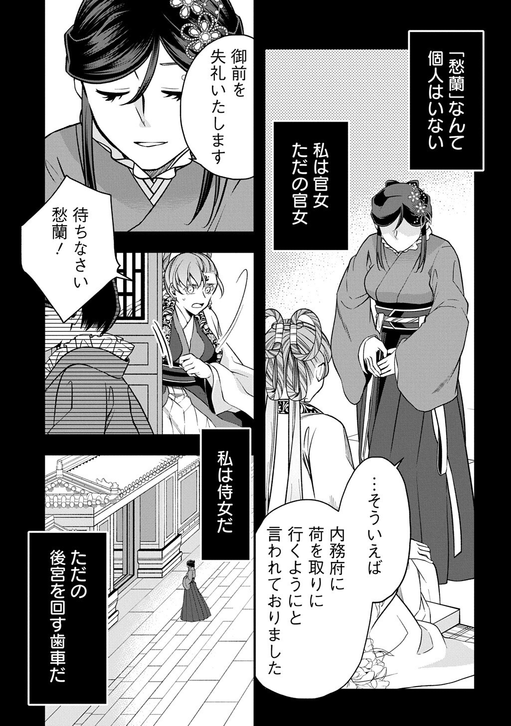 Koukyuu no Boukyakuhi: Rinne no Hana wa Kanjo to Narite Kaerizaku Chapter 14.2 16ページ