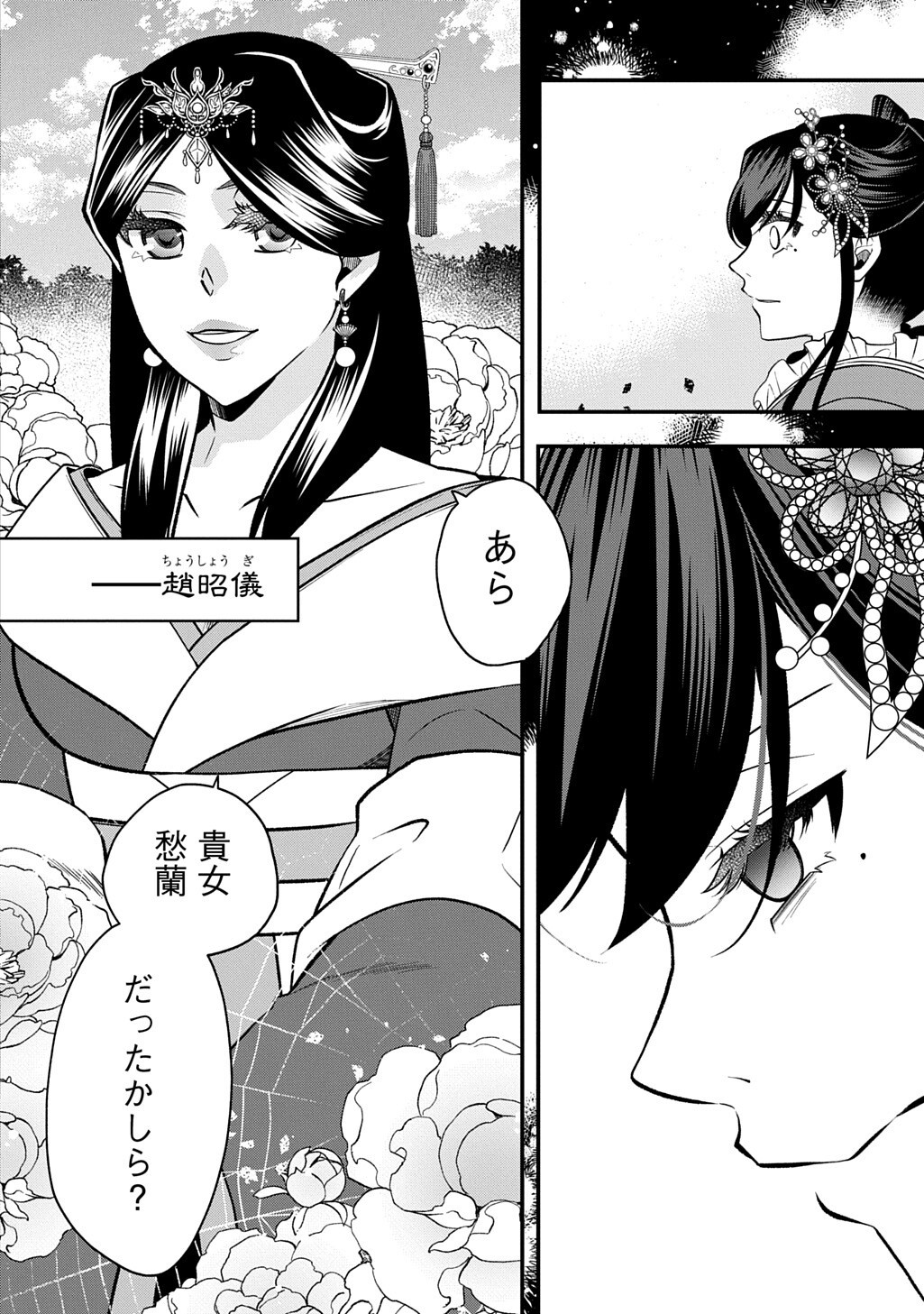 Koukyuu no Boukyakuhi: Rinne no Hana wa Kanjo to Narite Kaerizaku Chapter 14.2 17ページ